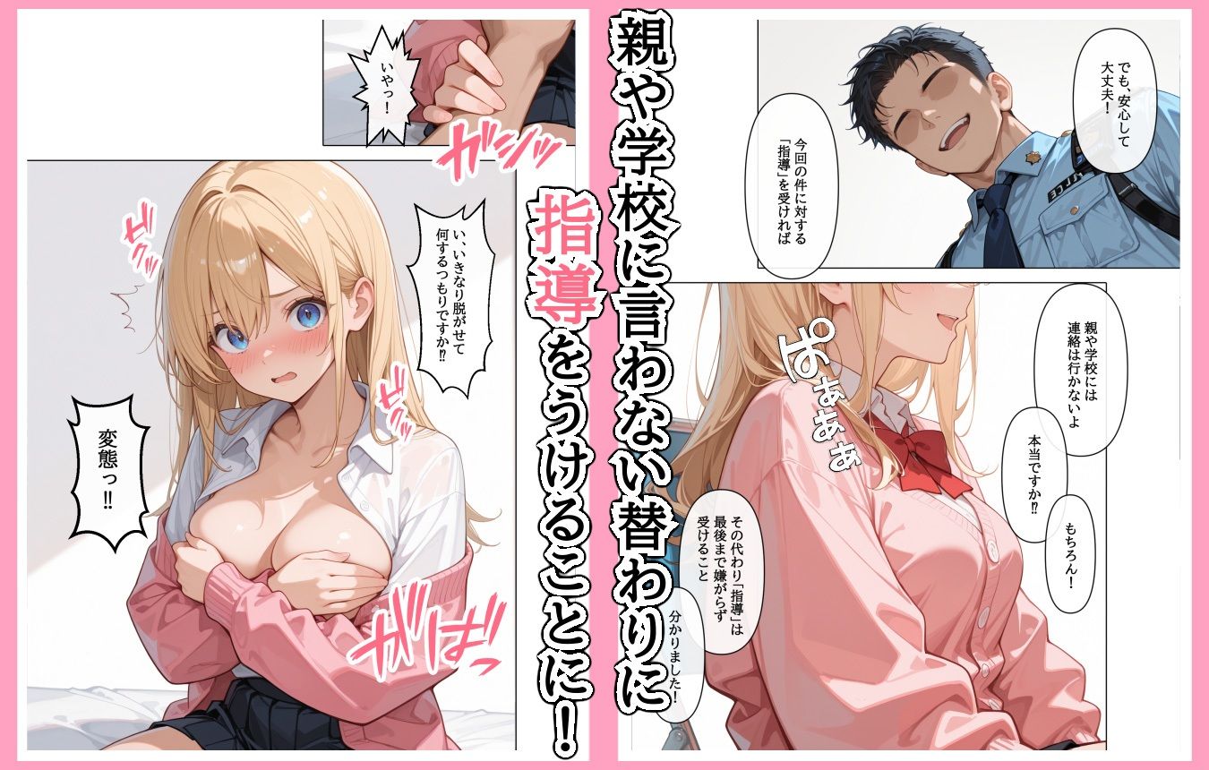 迷惑配信者を、捕まえた！「迷惑配信者への’指導’（性行為）がネット配信！？」 - サンプル画像 4