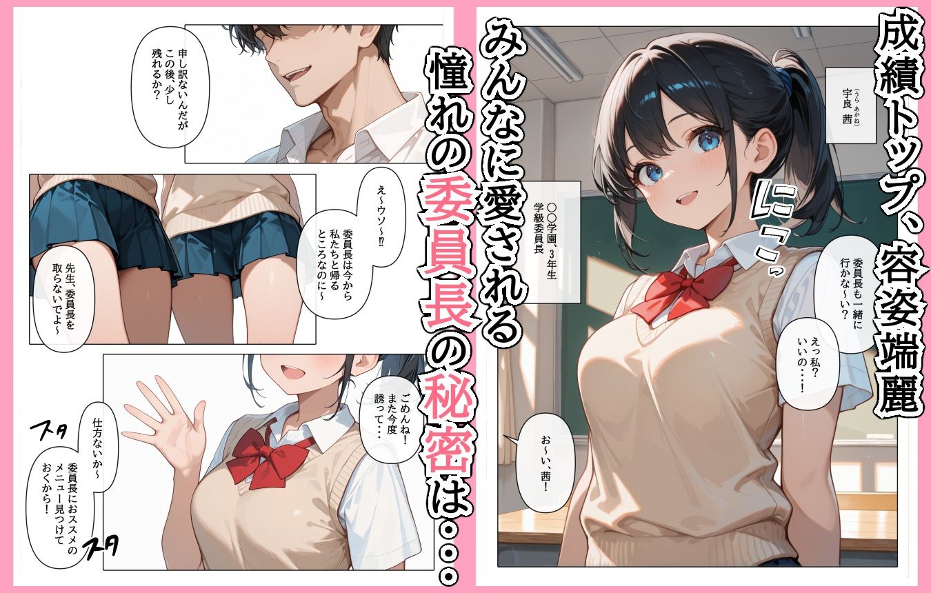 裏垢投稿者を、捕まえた！「むっつりスケベ委員長は、先生に犯●れたい！？」 - サンプル画像 1