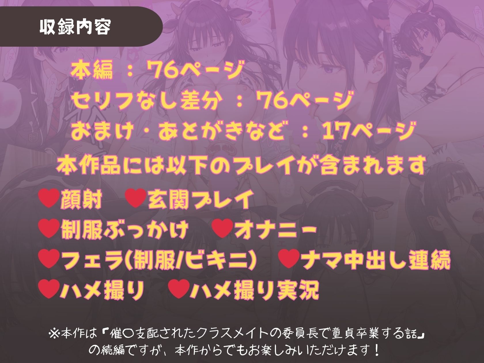 クラスの風紀委員長と催〇中出し撮影会 - サンプル画像 10