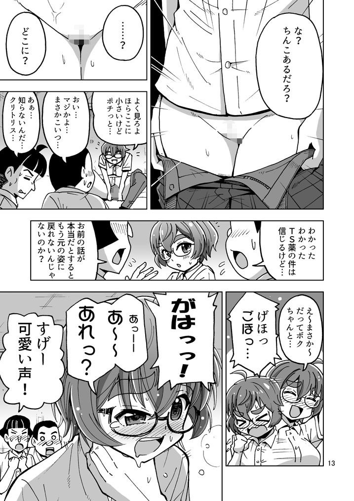 チー牛だって可愛くなっちゃダメですか？ - サンプル画像 1