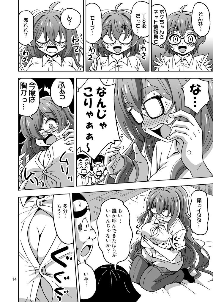 チー牛だって可愛くなっちゃダメですか？ - サンプル画像 2