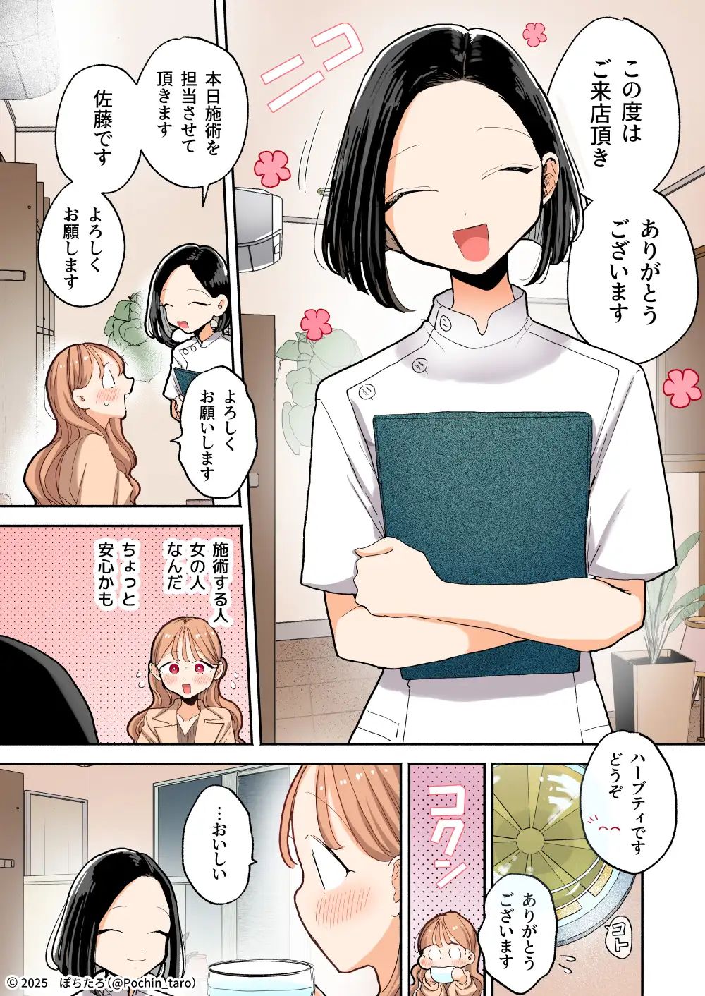 【フルカラー】絶頂リフレ［夏コミ43P版］ - サンプル画像 2
