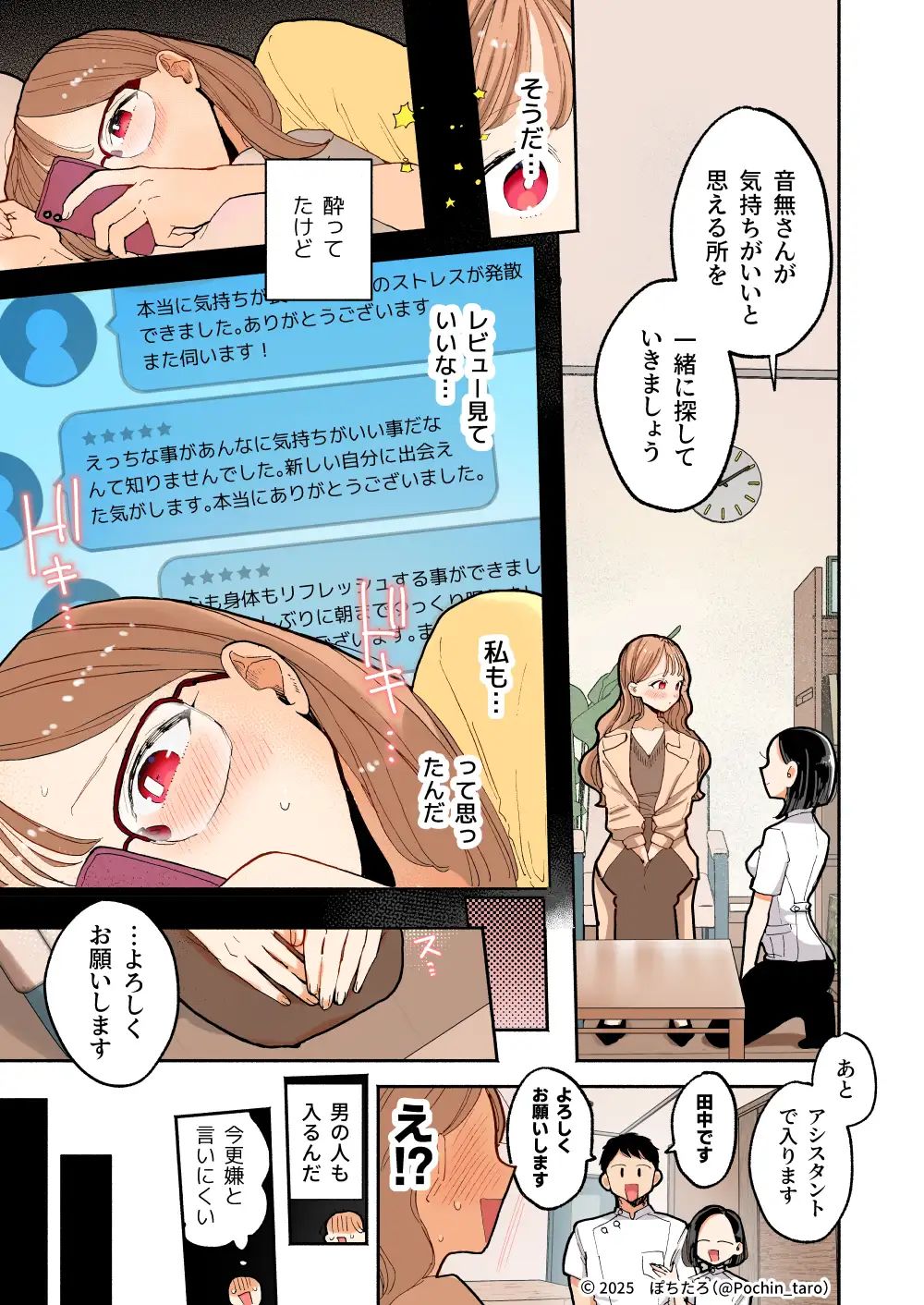 【フルカラー】絶頂リフレ［夏コミ43P版］ - サンプル画像 5