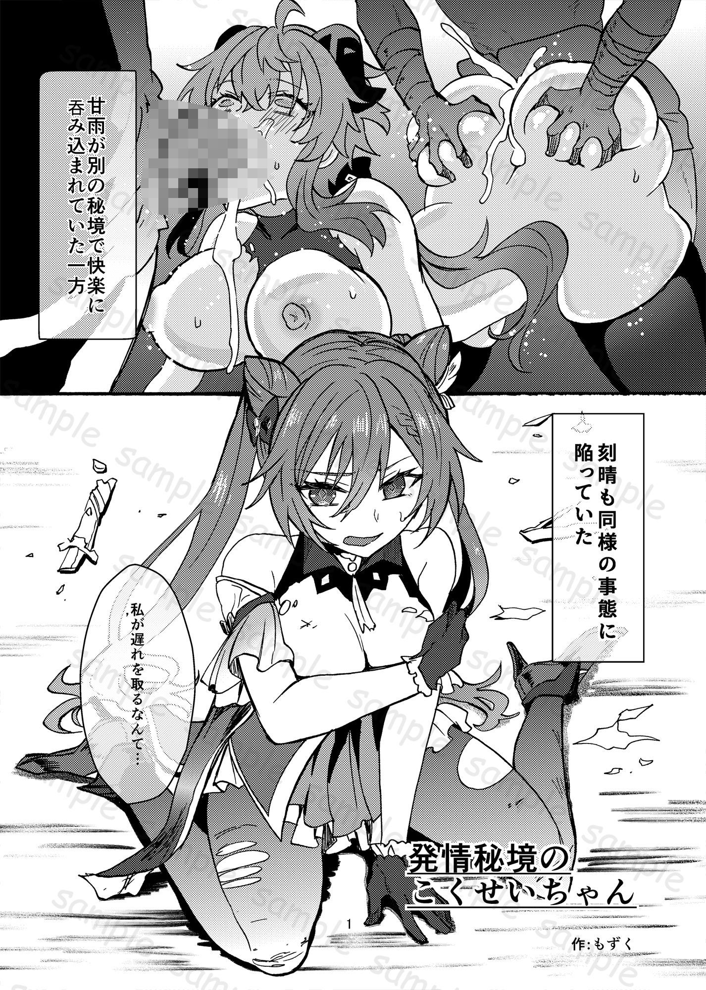 発情秘境のこくせいちゃん - サンプル画像 2