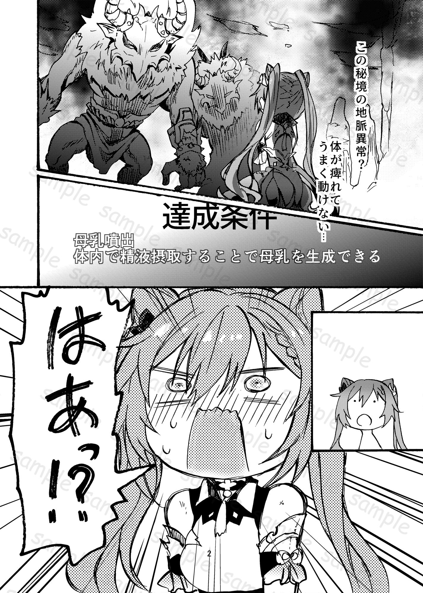 発情秘境のこくせいちゃん - サンプル画像 3