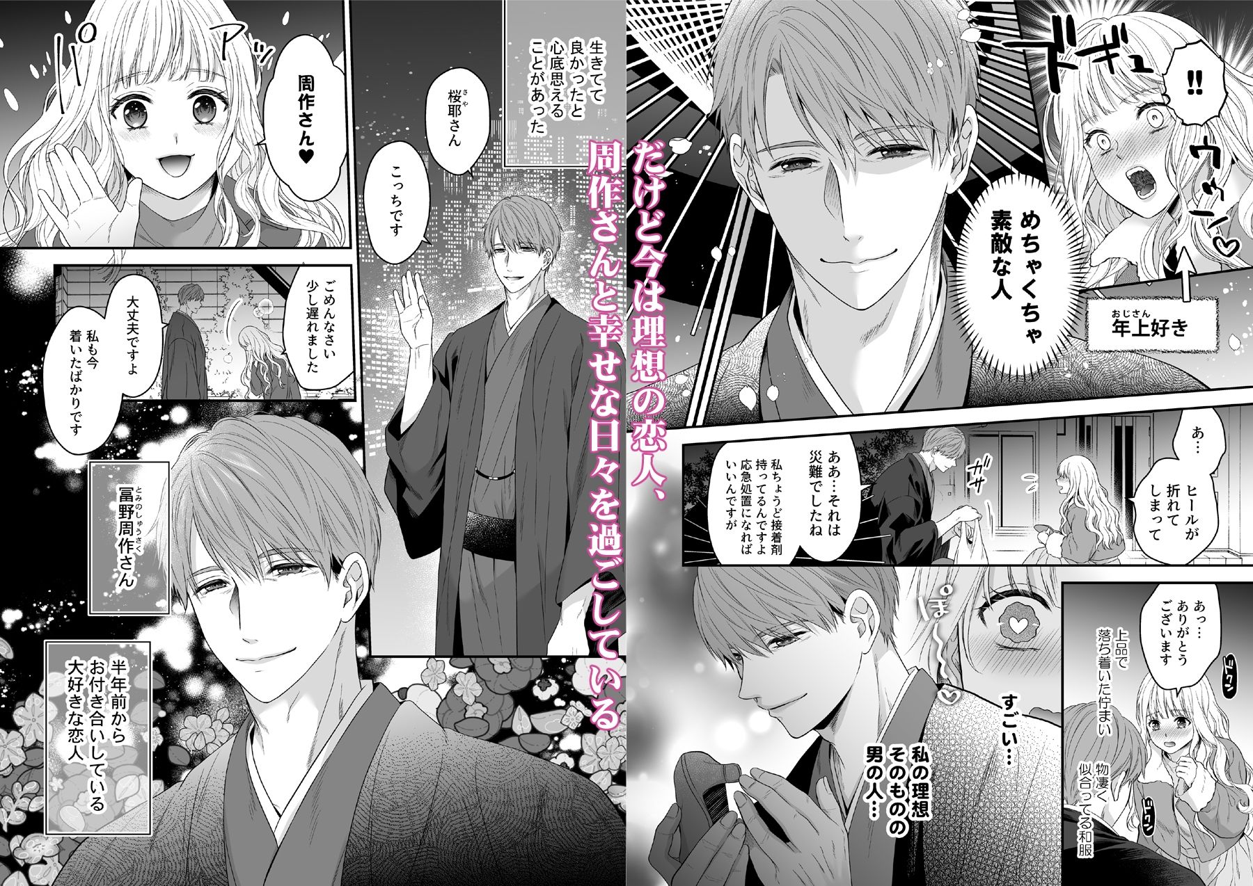 沼おじさんの偏愛は呪いより重い - サンプル画像 2