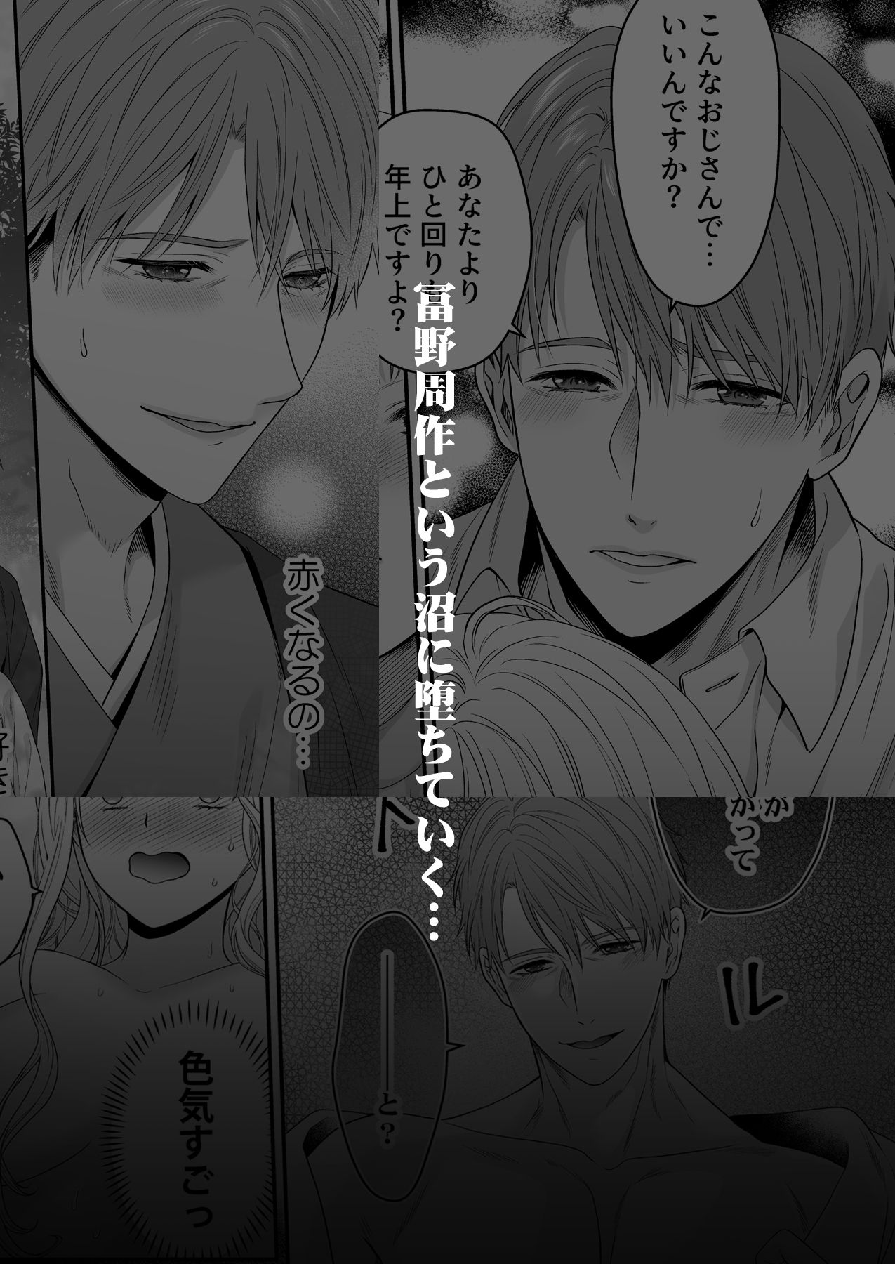 沼おじさんの偏愛は呪いより重い - サンプル画像 6