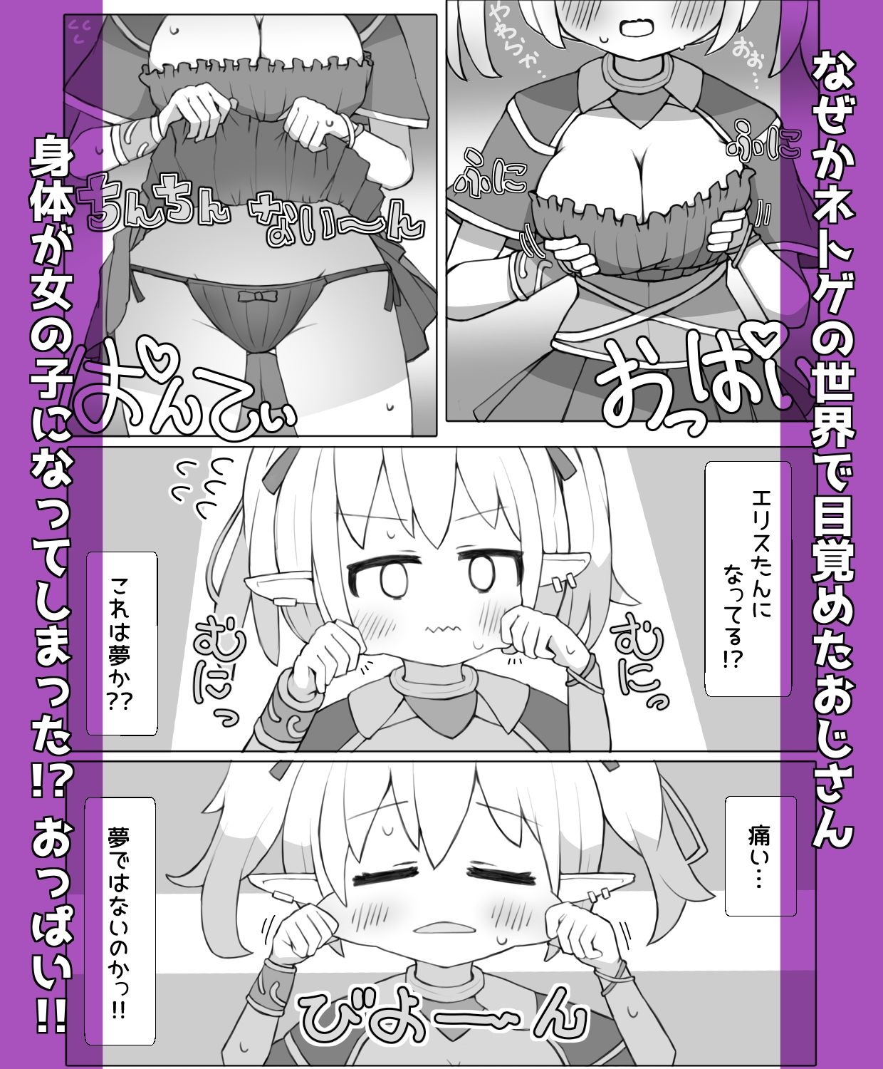 あたシコおじさんネトゲ転性 - サンプル画像 2