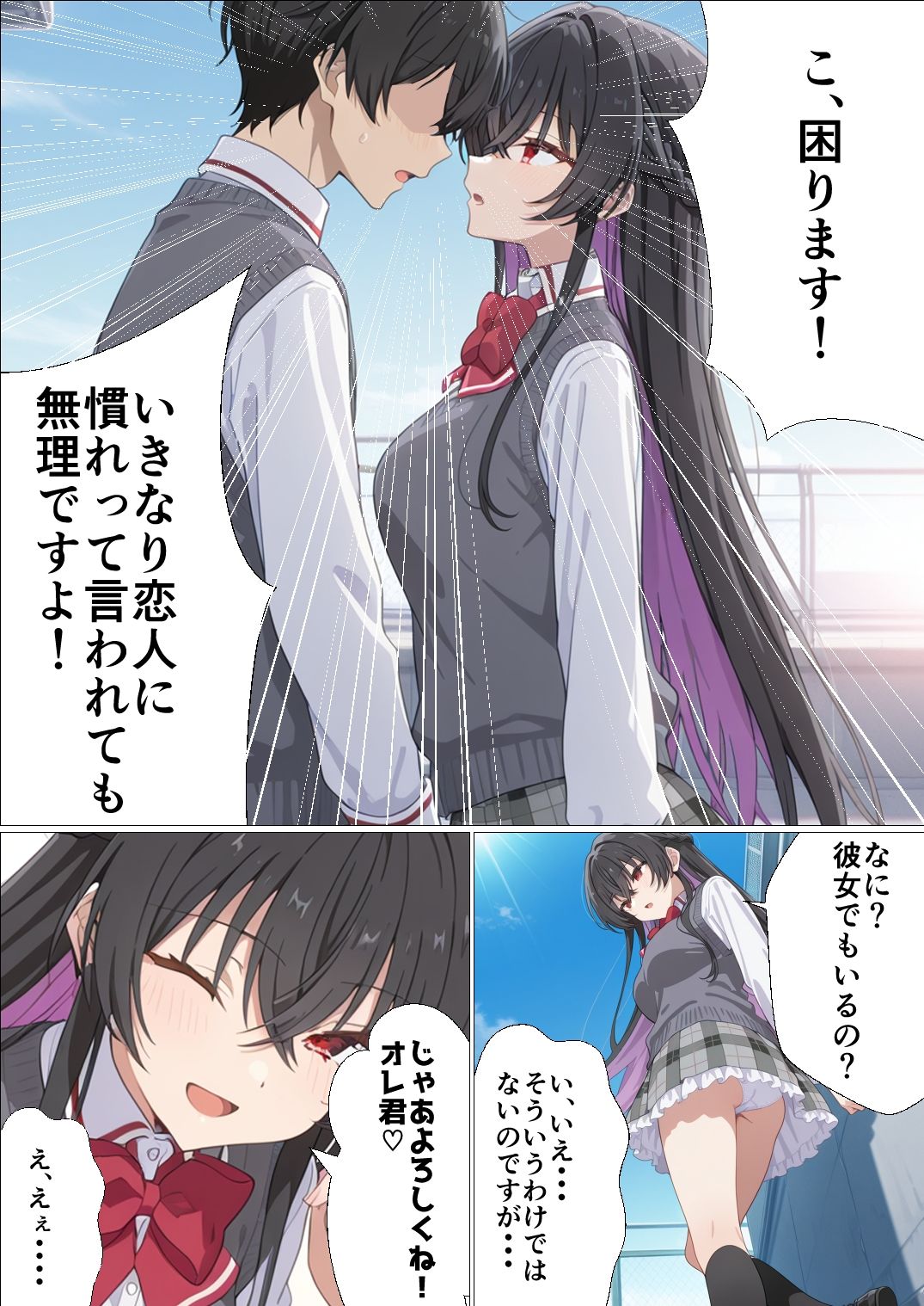 わたしがチンポを挿入できるわけないじゃん、ムリムリ！4 - サンプル画像 4