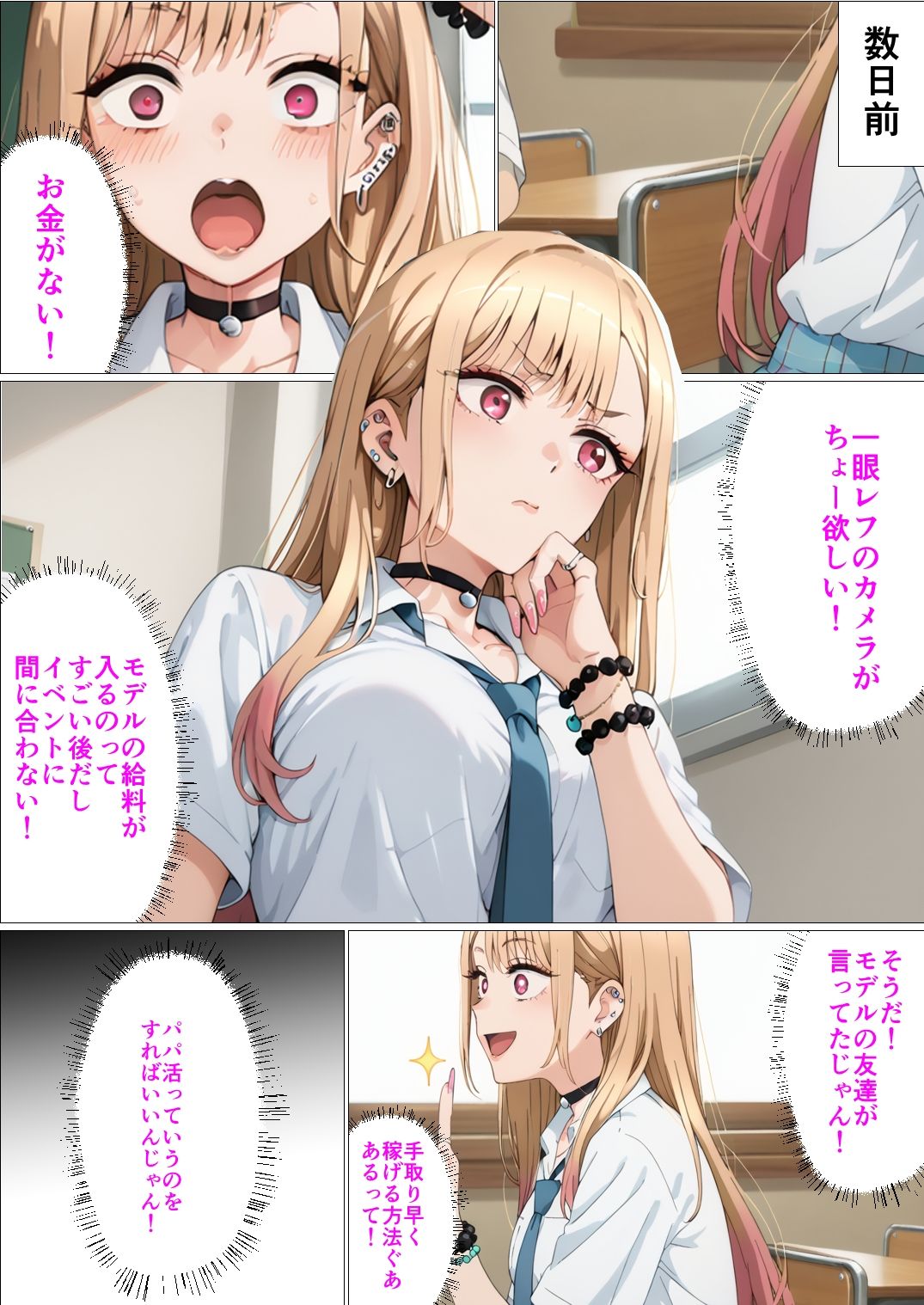 その金髪ギャルは体を売る - サンプル画像 2