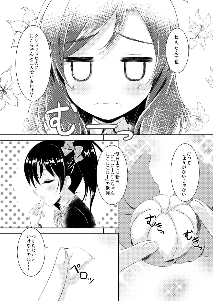 にこまきMIKANwinter - サンプル画像 2