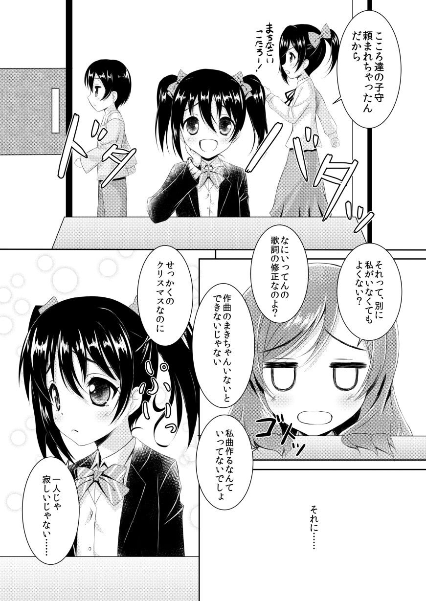 にこまきMIKANwinter - サンプル画像 3