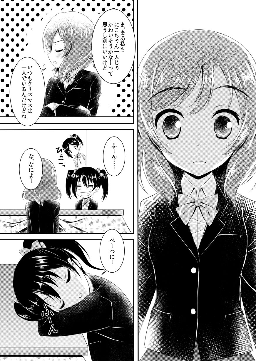 にこまきMIKANwinter - サンプル画像 4