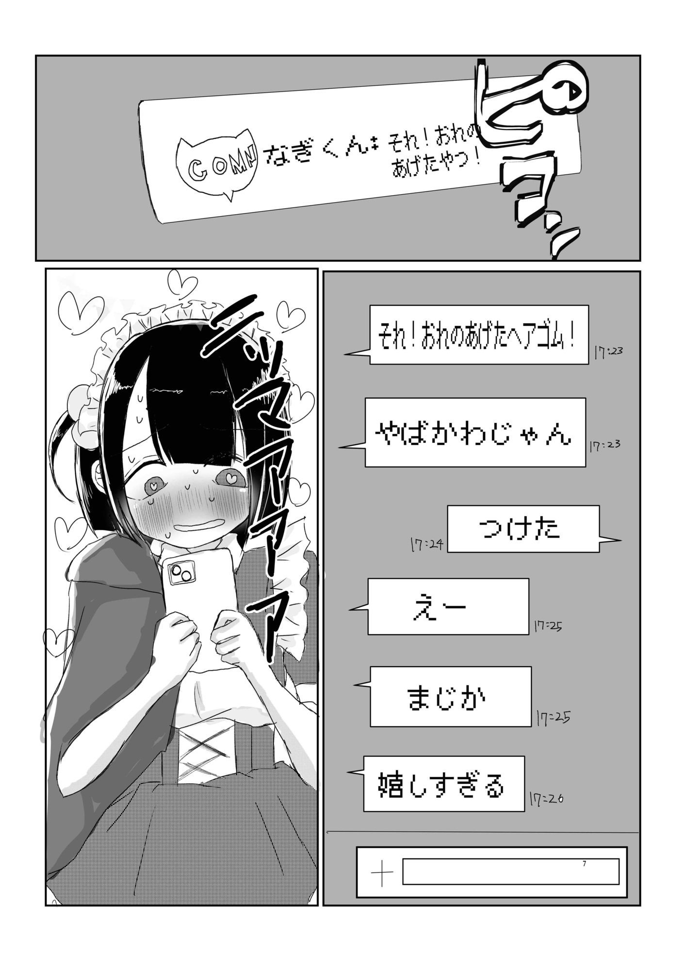 メイドカフェで働く彼女のスカートの中は僕だけが知ってる。 - サンプル画像 2