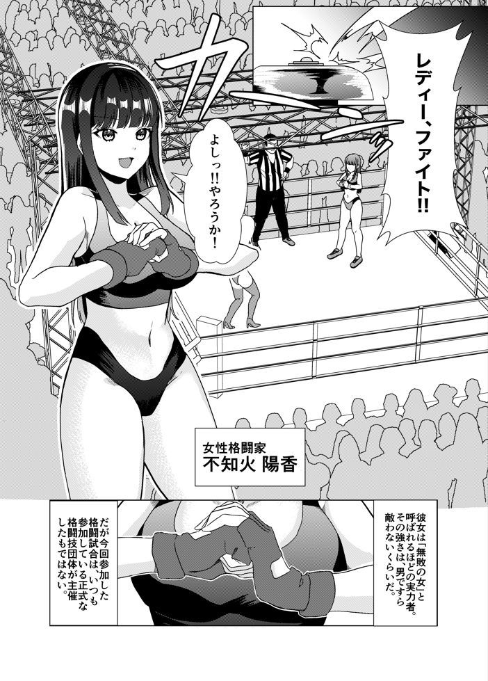 闘技場公開凌●〜無敗の女が敗北したワケ〜 - サンプル画像 1