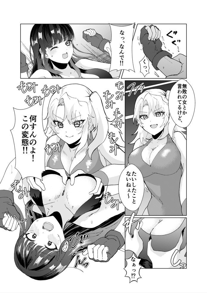 闘技場公開凌●〜無敗の女が敗北したワケ〜 - サンプル画像 2