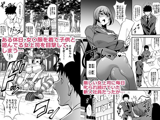 会社の厳しい女上司が休日〇〇服を着て子〇達と遊んでた件について  総集編 - サンプル画像 1