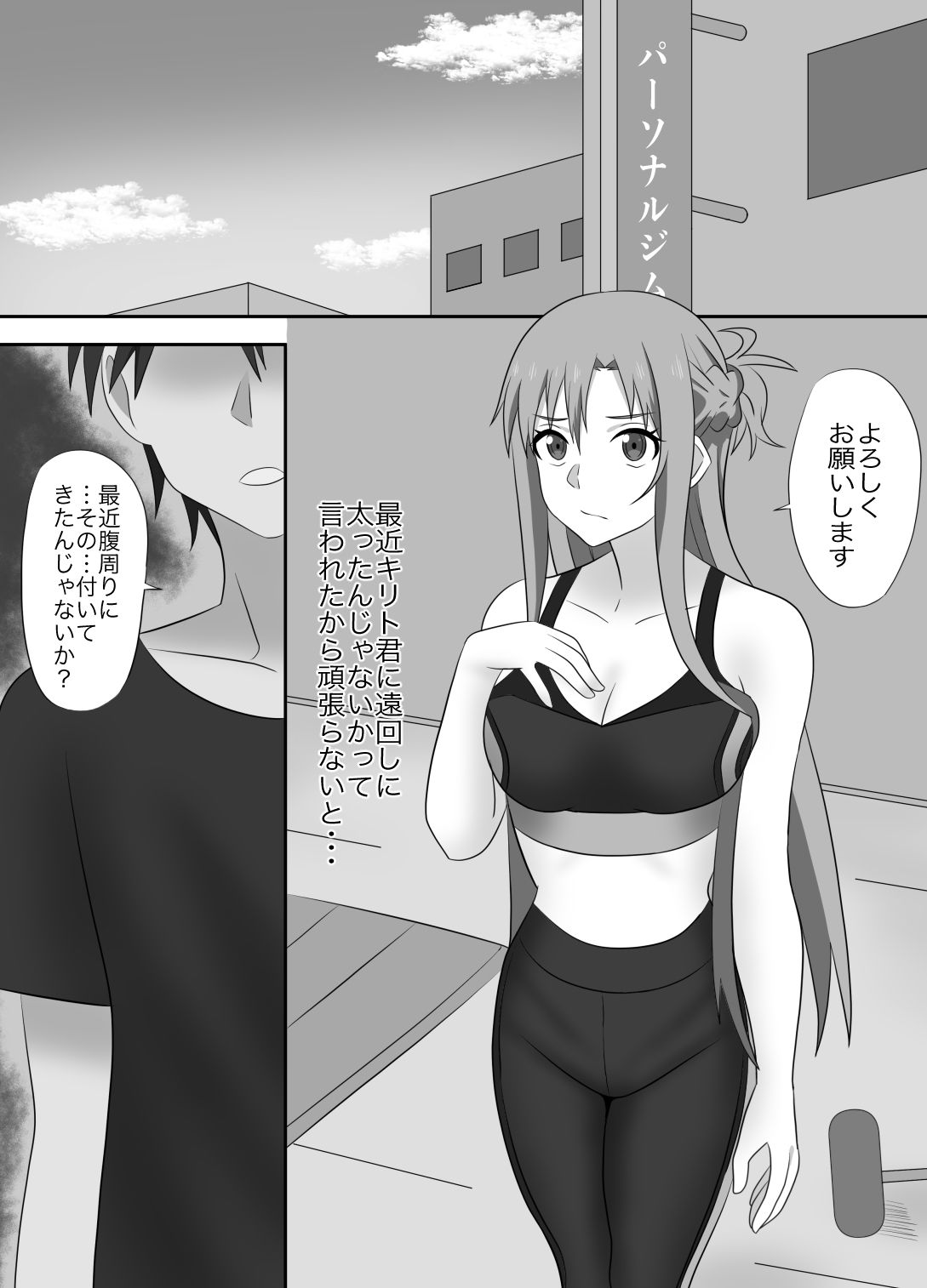 アスナさんジムに入会したらNTRされた・・・ - サンプル画像 3