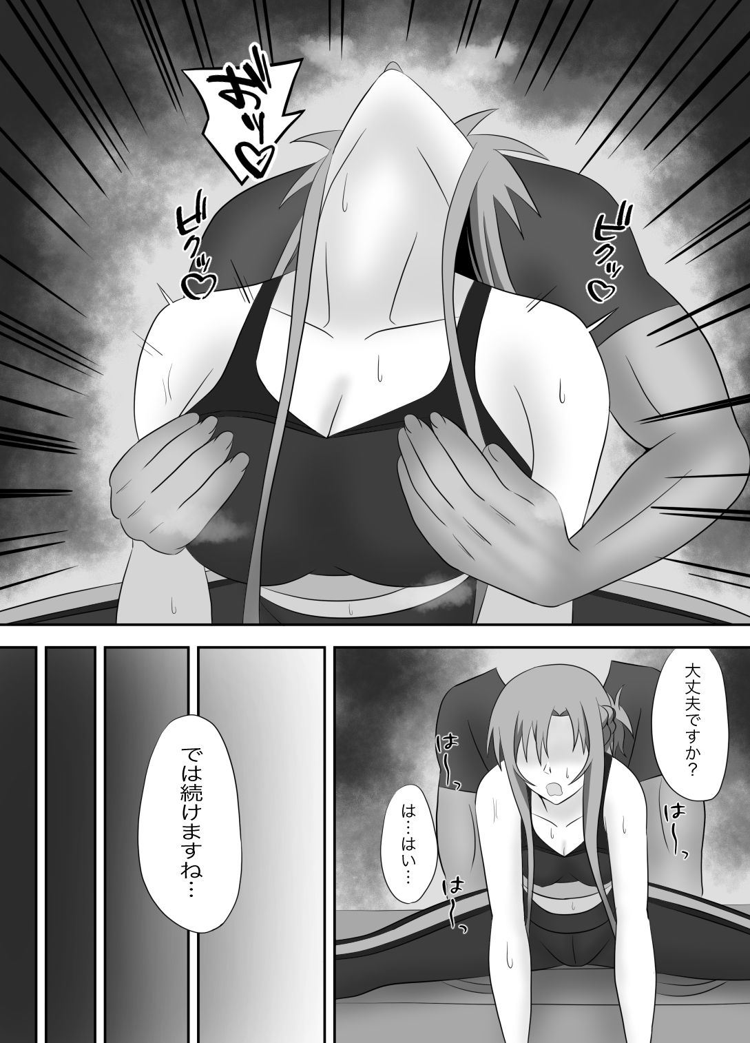 アスナさんジムに入会したらNTRされた・・・ - サンプル画像 4