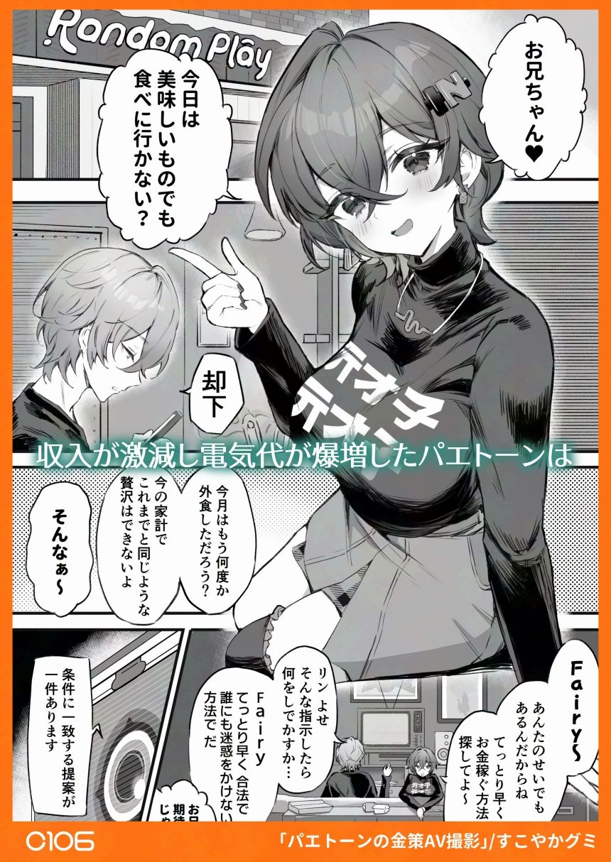 パエトーンの金策AV撮影 - サンプル画像 1