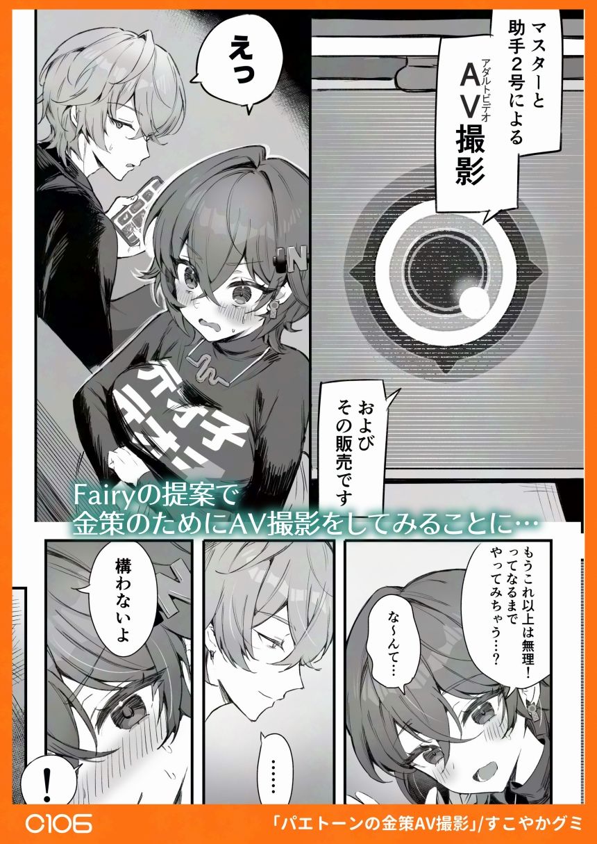 パエトーンの金策AV撮影 - サンプル画像 2