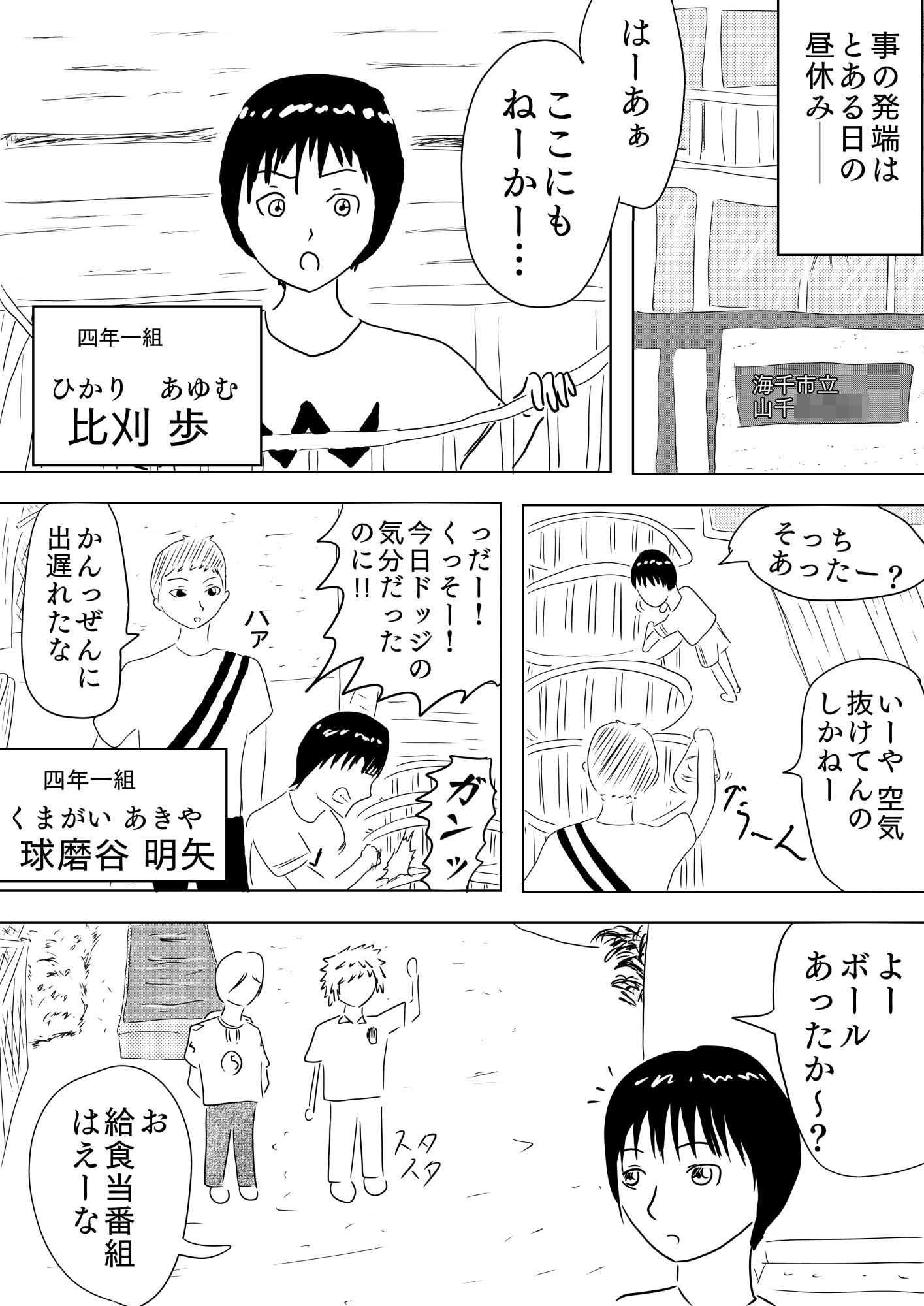 ドッジボールを奪われたんで復讐したった［Ch〇ld Rock！！］ - サンプル画像 4
