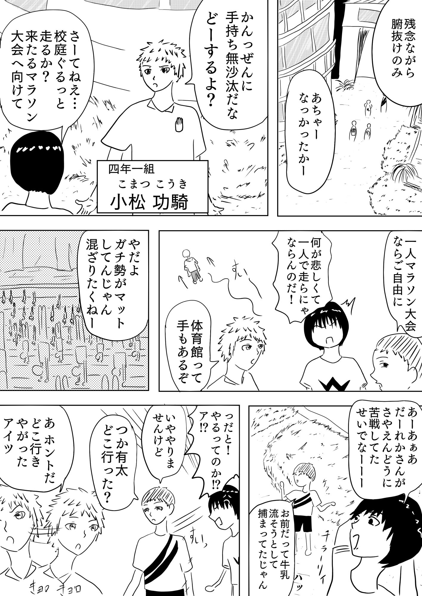 ドッジボールを奪われたんで復讐したった［Ch〇ld Rock！！］ - サンプル画像 5