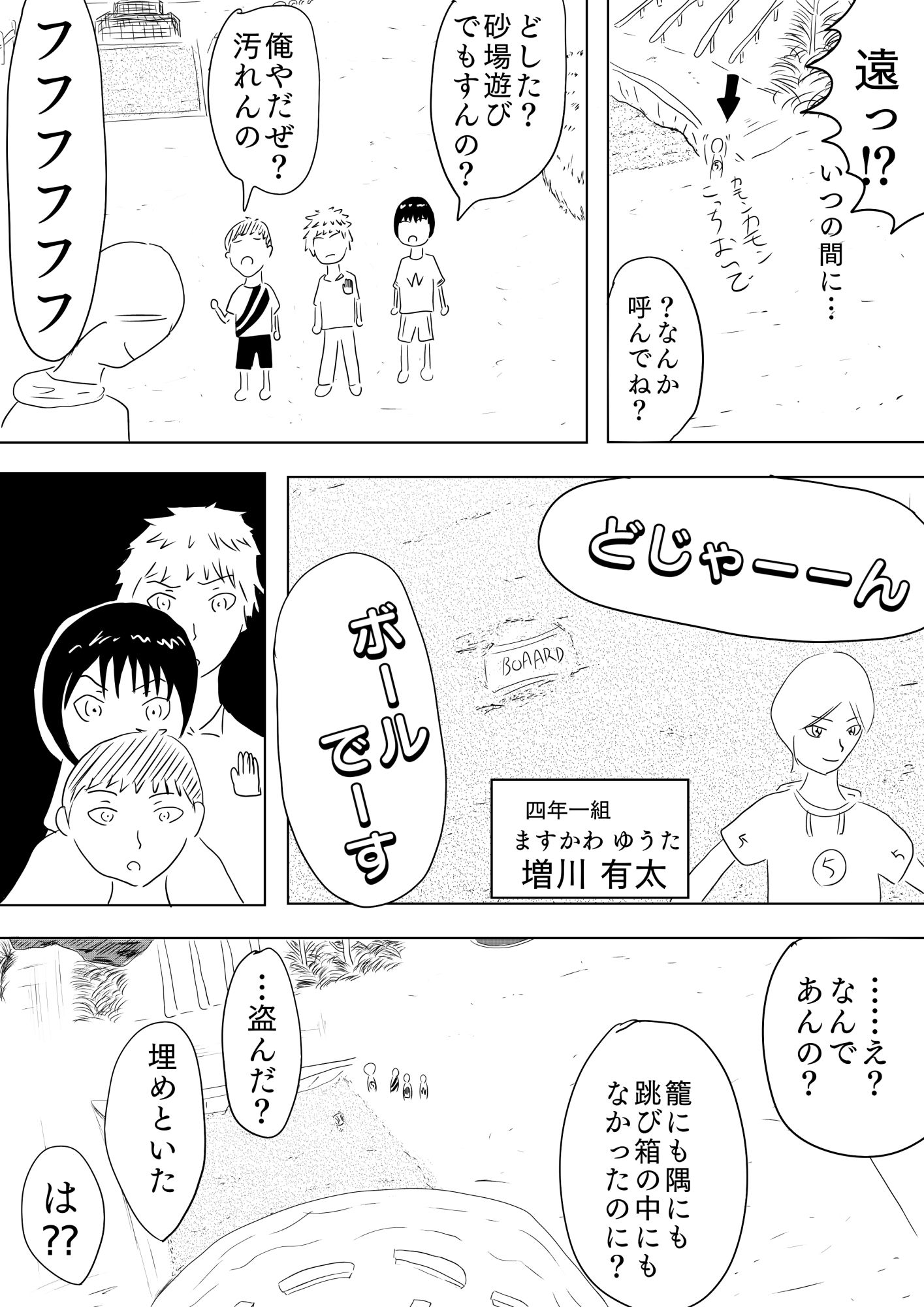 ドッジボールを奪われたんで復讐したった［Ch〇ld Rock！！］ - サンプル画像 6