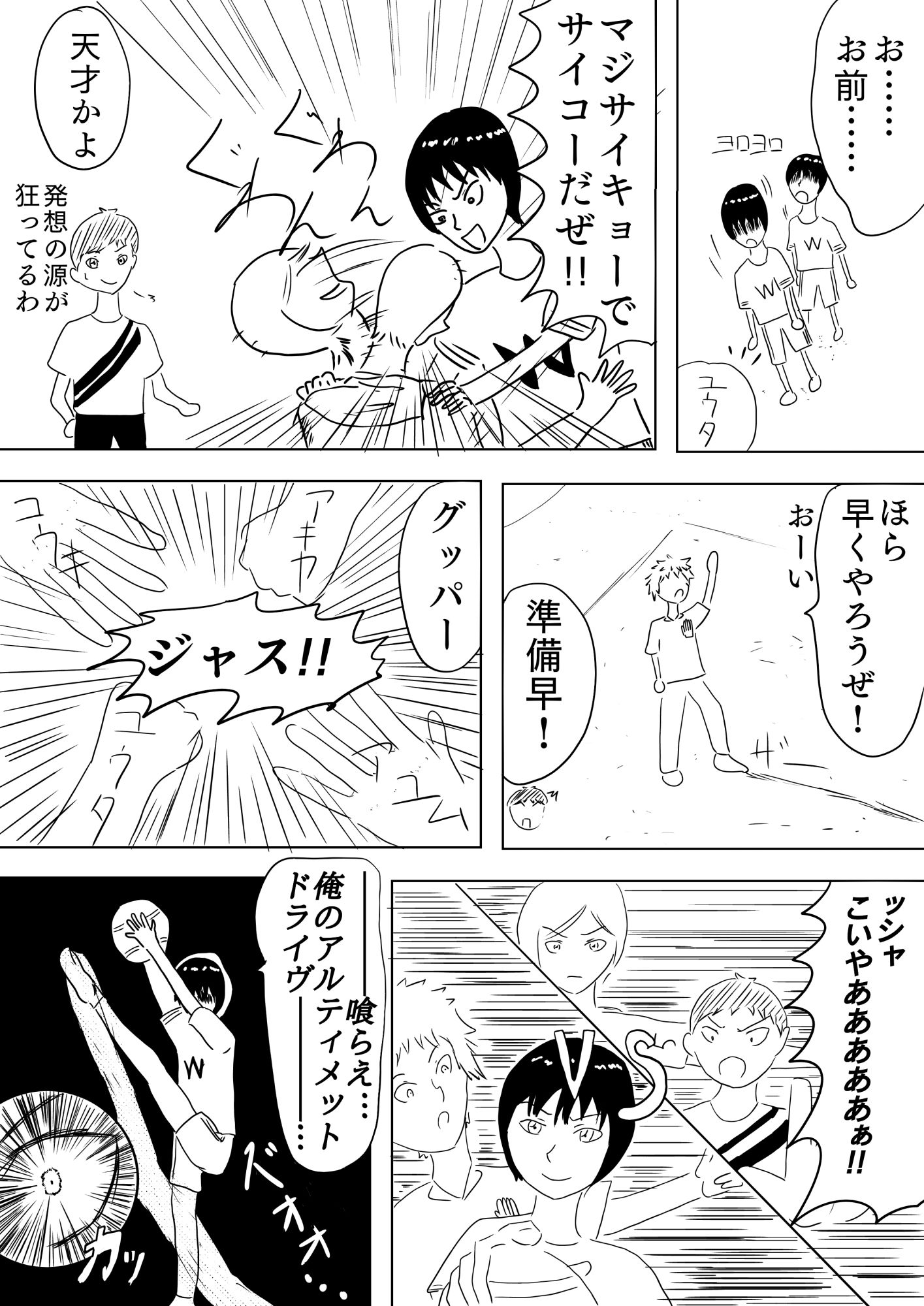 ドッジボールを奪われたんで復讐したった［Ch〇ld Rock！！］ - サンプル画像 7