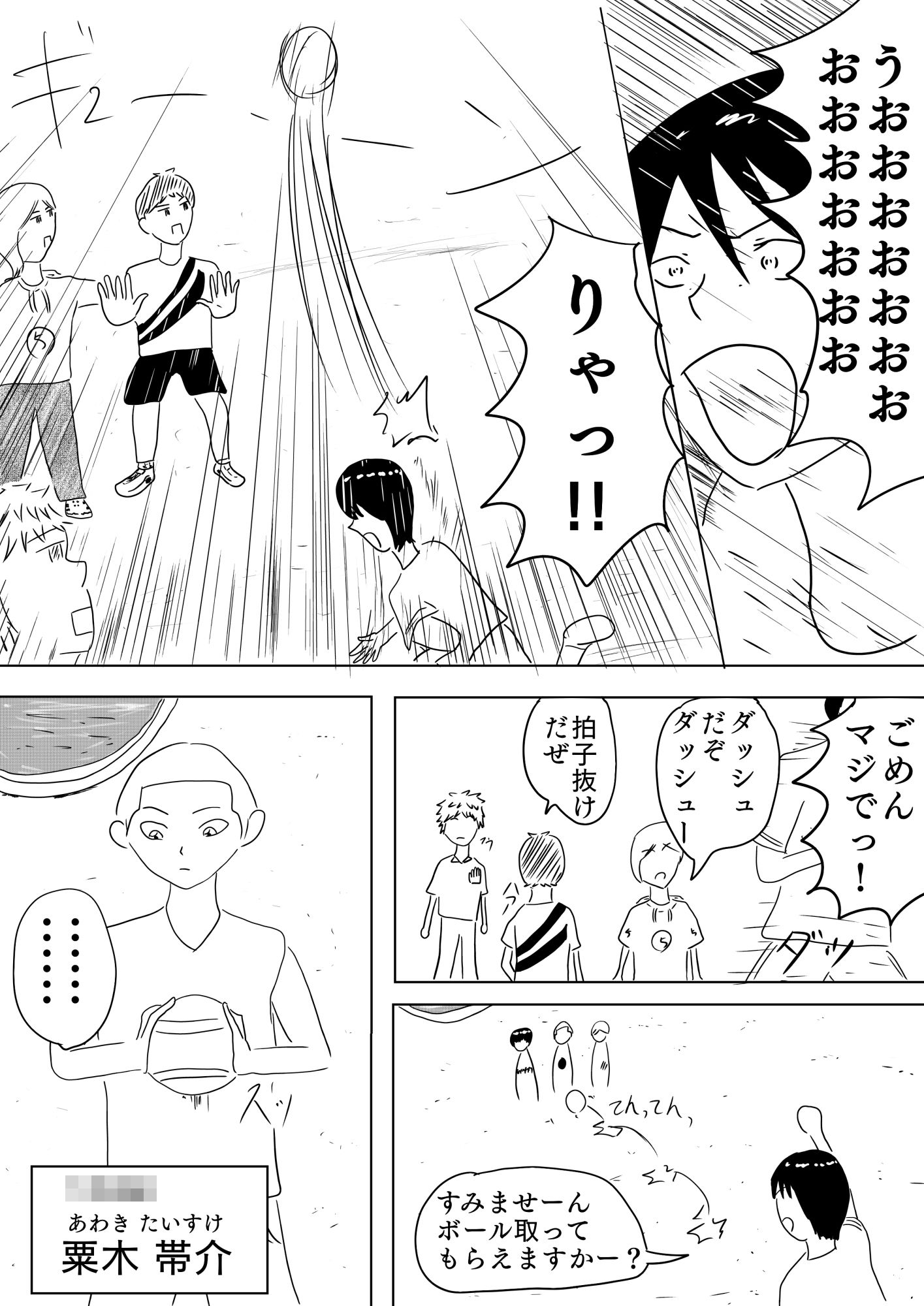 ドッジボールを奪われたんで復讐したった［Ch〇ld Rock！！］ - サンプル画像 8