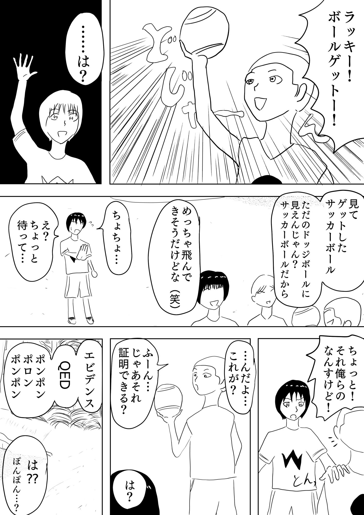 ドッジボールを奪われたんで復讐したった［Ch〇ld Rock！！］ - サンプル画像 9