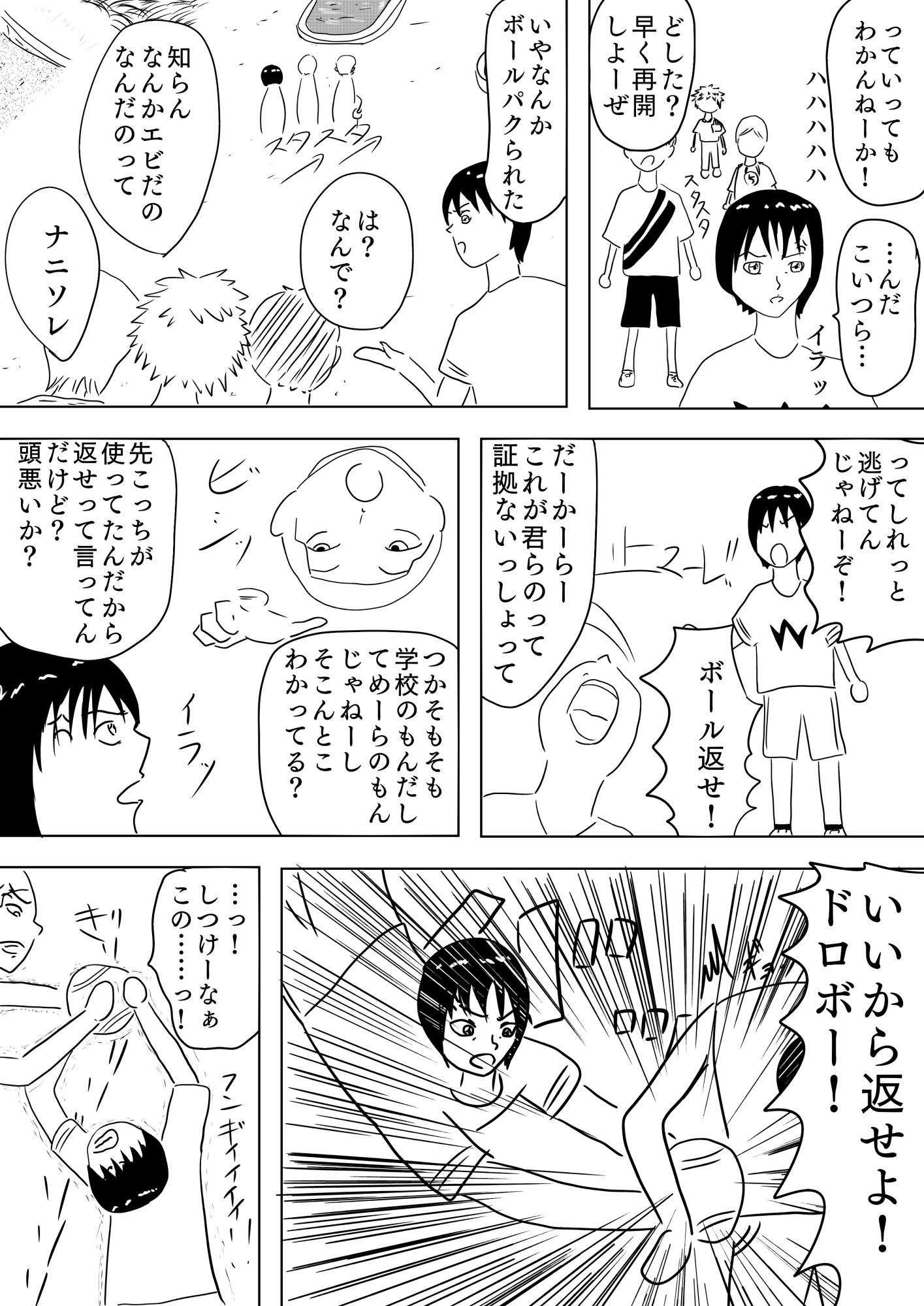 ドッジボールを奪われたんで復讐したった［Ch〇ld Rock！！］ - サンプル画像 10