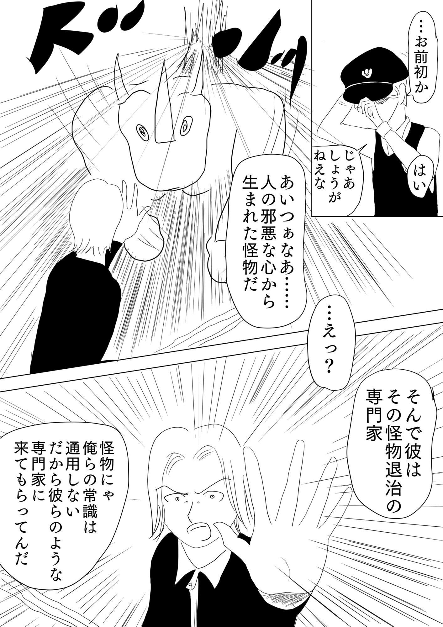 覆面ヒーローの多難［Double Winter］ - サンプル画像 2