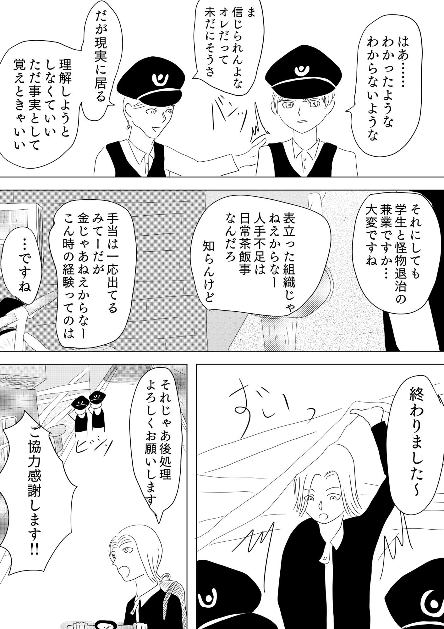 覆面ヒーローの多難［Double Winter］ - サンプル画像 3