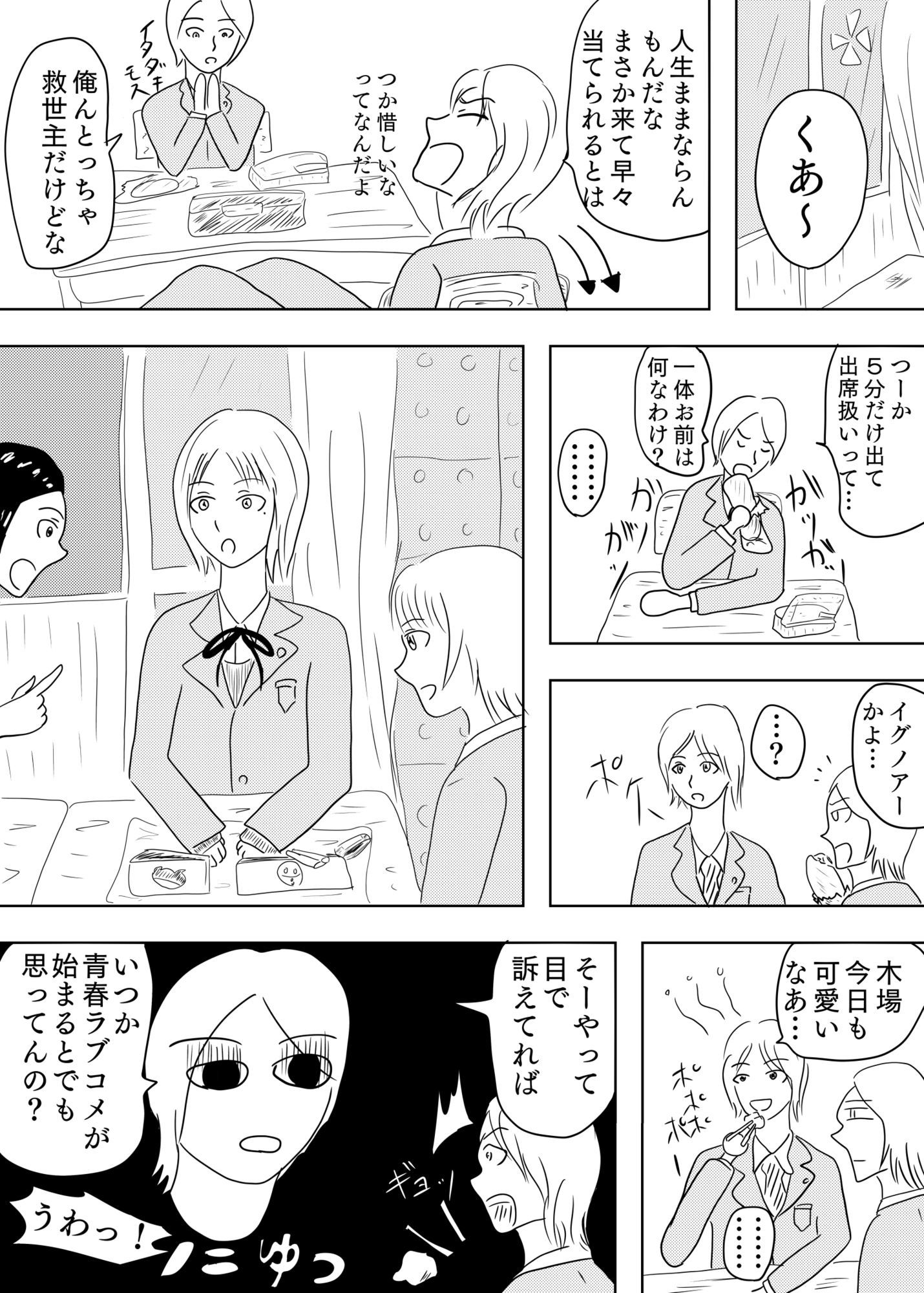 覆面ヒーローの多難［Double Winter］ - サンプル画像 6