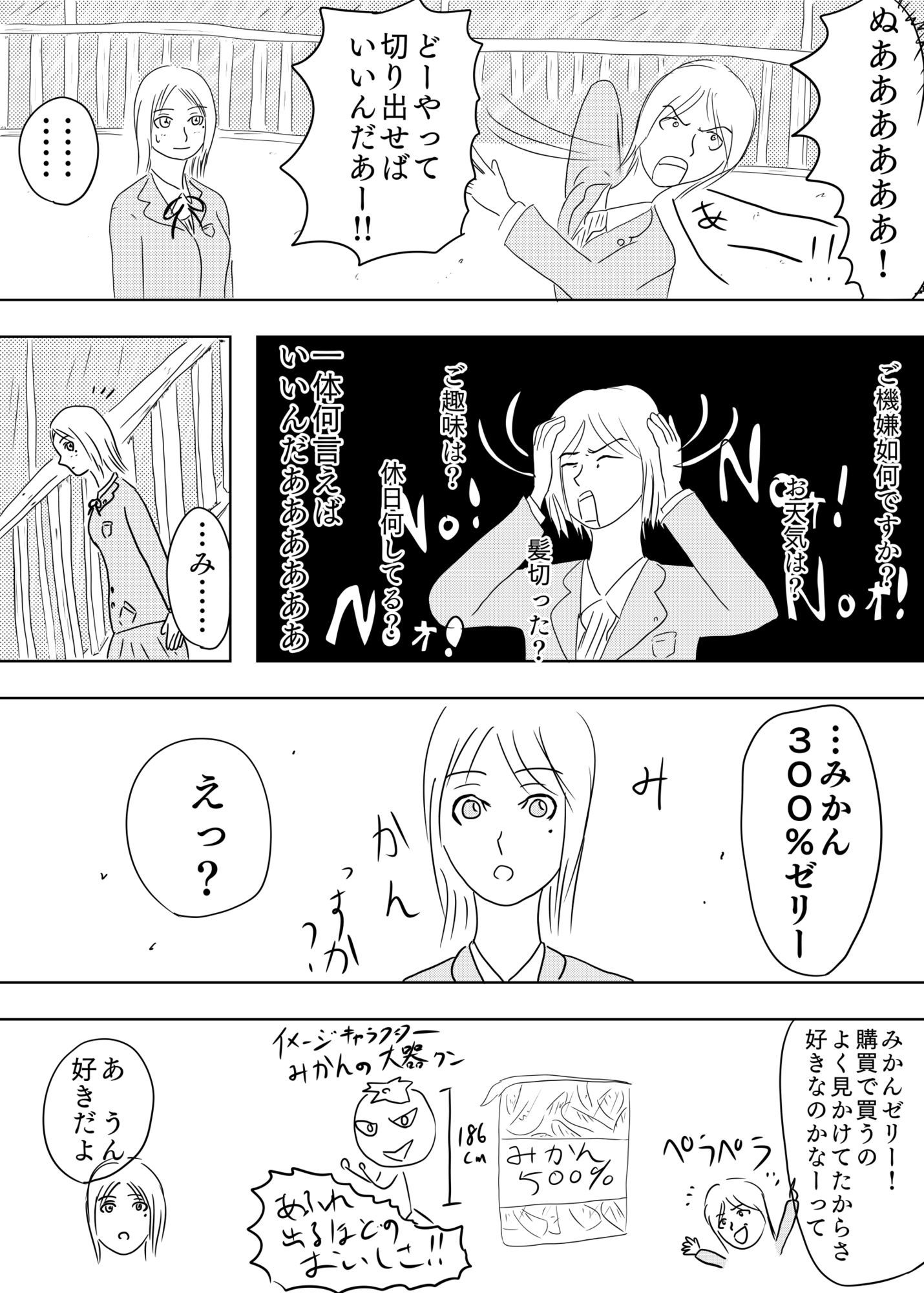 覆面ヒーローの多難［Double Winter］ - サンプル画像 9