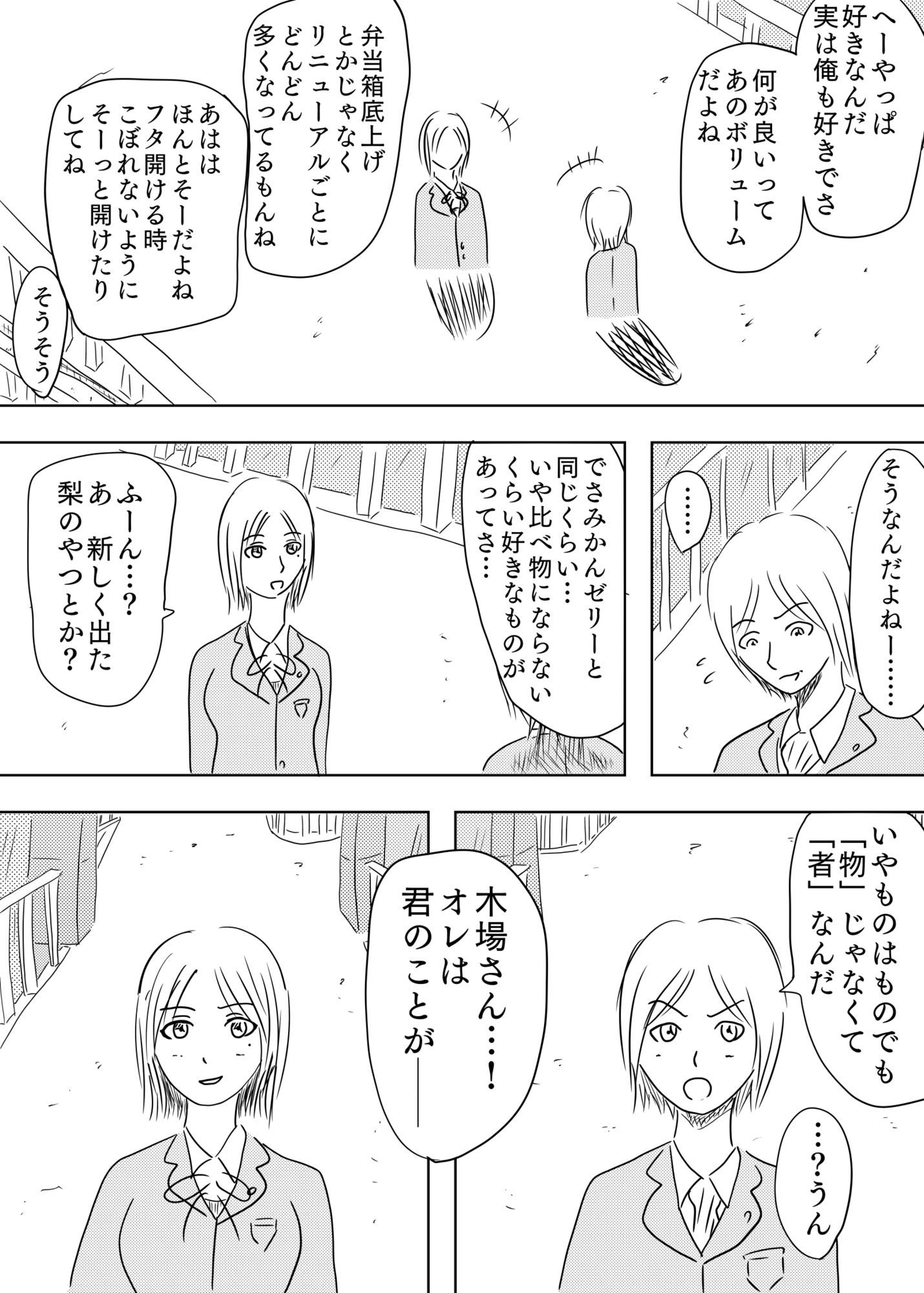 覆面ヒーローの多難［Double Winter］ - サンプル画像 10
