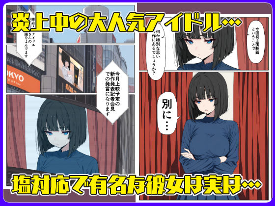 生意気アイドル引退生ハメ配信 - サンプル画像 1