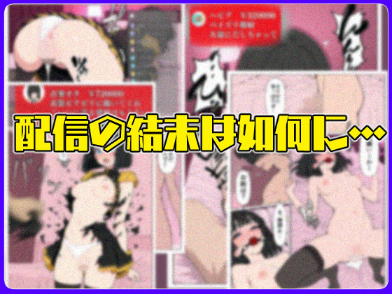 生意気アイドル引退生ハメ配信 - サンプル画像 8