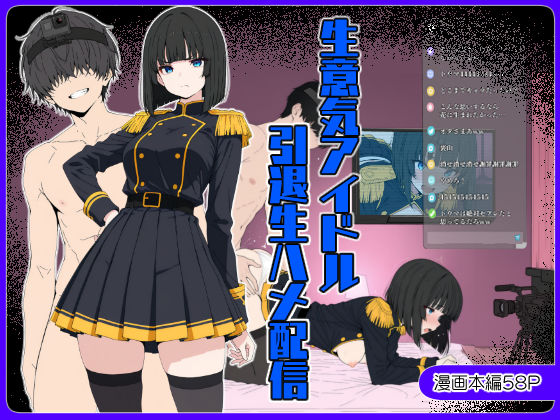 生意気アイドル引退生ハメ配信 - サンプル画像 9