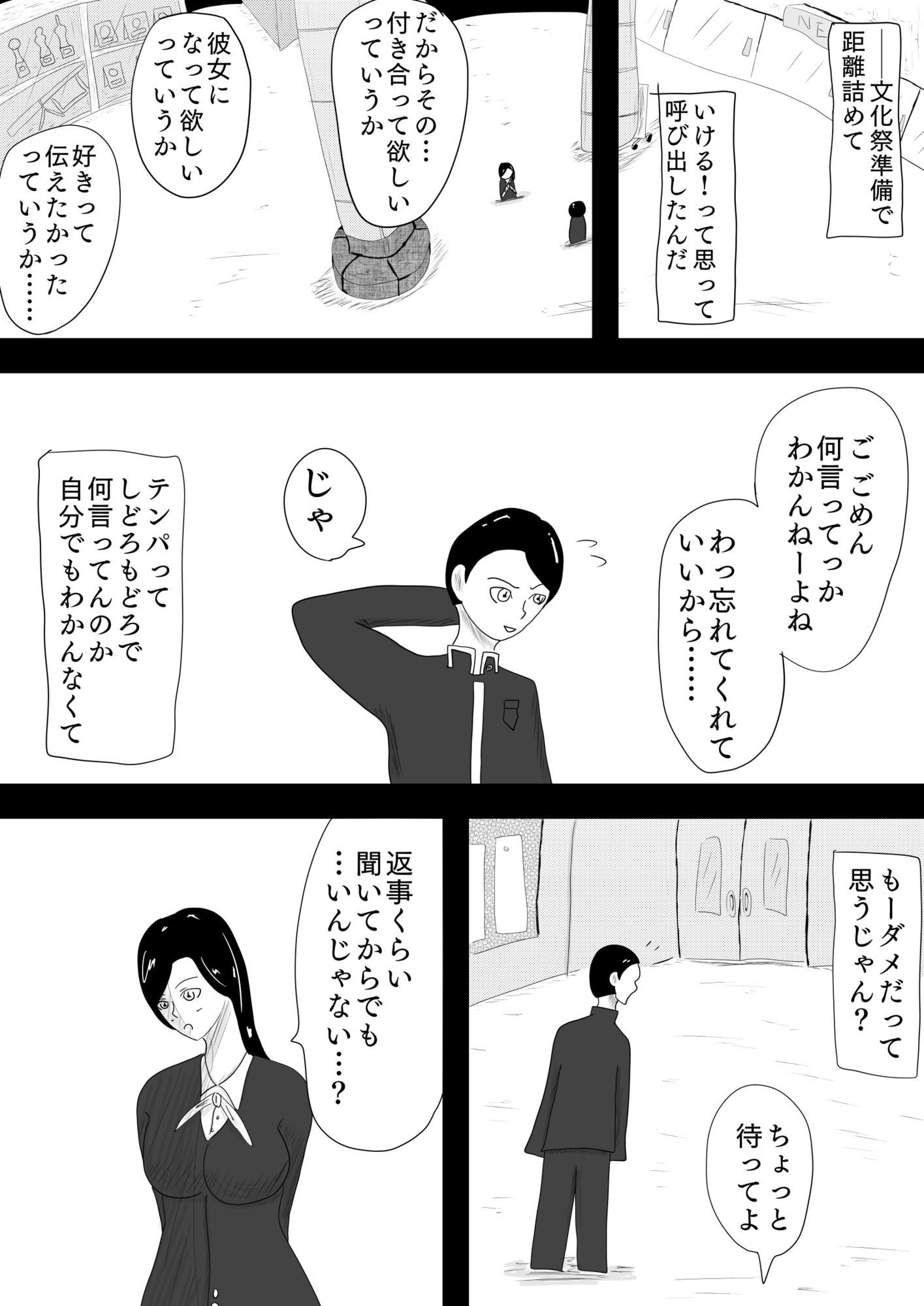 とある男女が結ばれるまでの山あり谷あり［The Day Wonder Her］ - サンプル画像 1