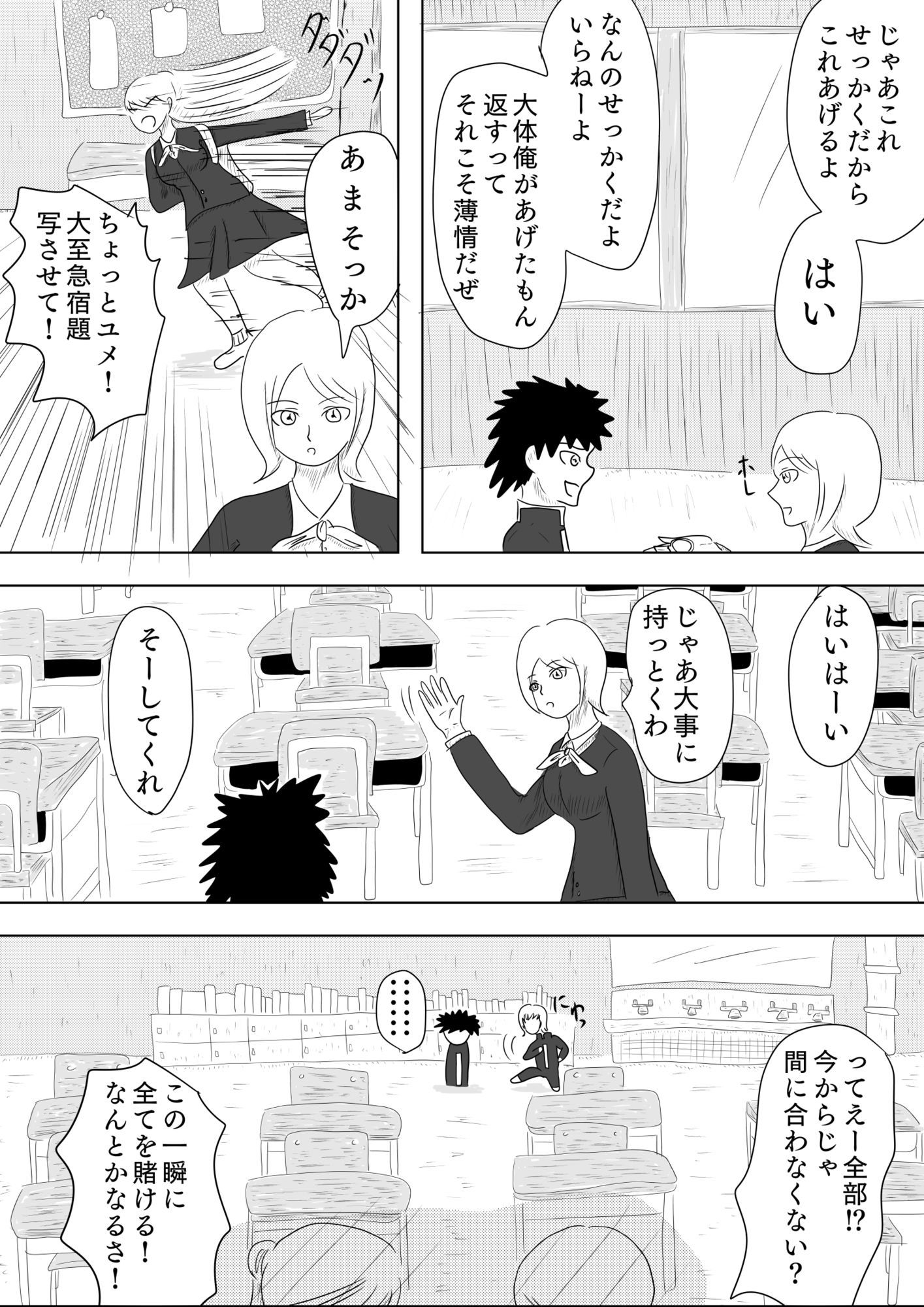 とある男女が結ばれるまでの山あり谷あり［The Day Wonder Her］ - サンプル画像 7
