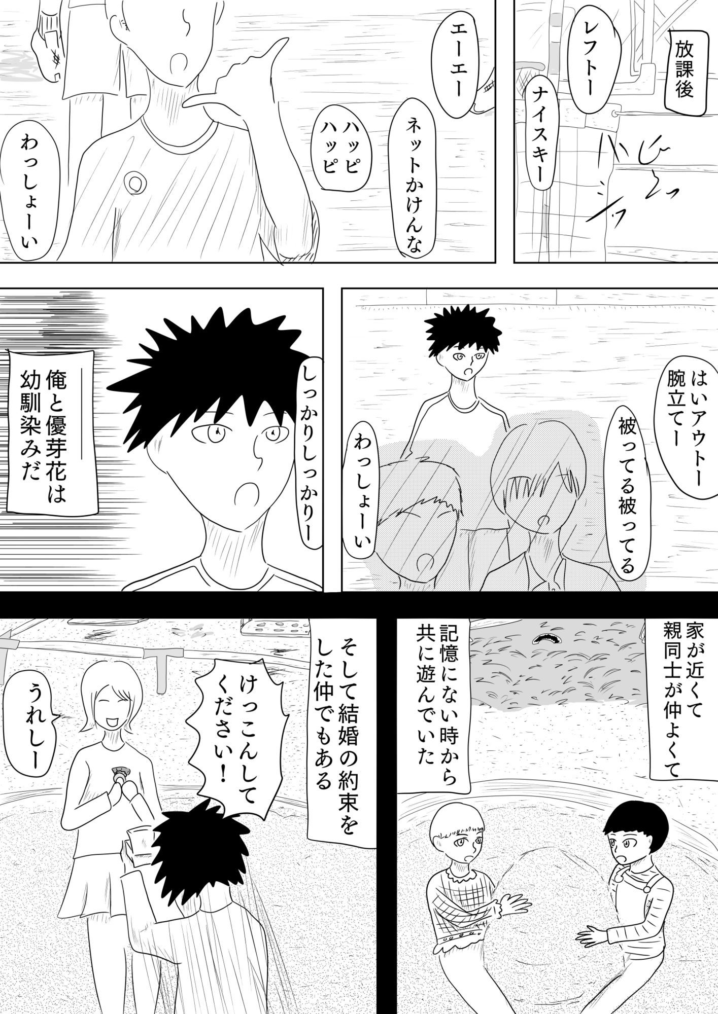とある男女が結ばれるまでの山あり谷あり［The Day Wonder Her］ - サンプル画像 9