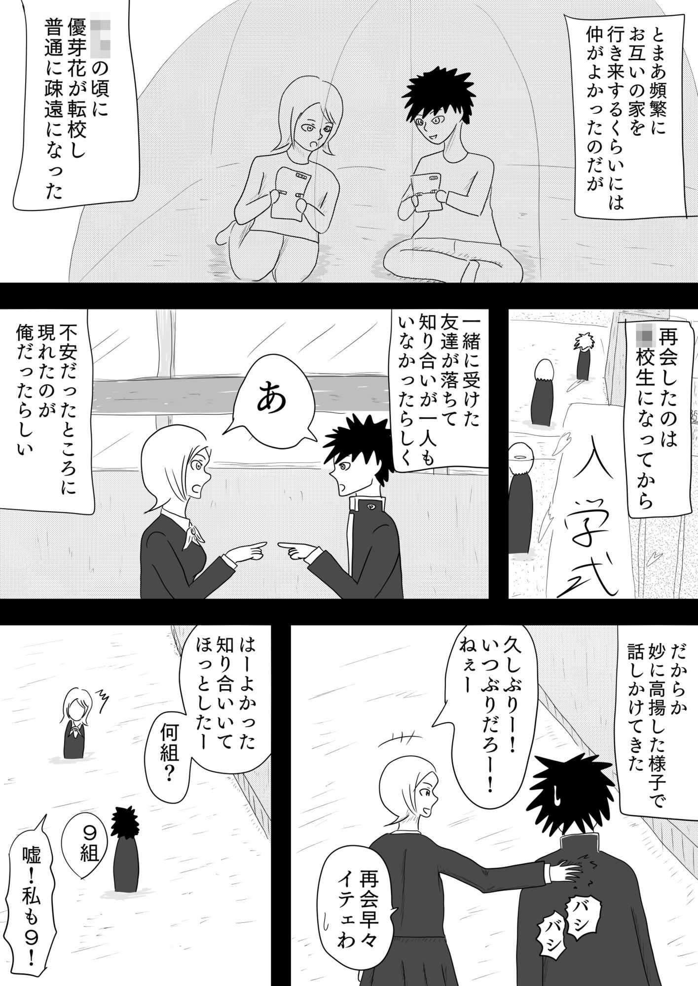 とある男女が結ばれるまでの山あり谷あり［The Day Wonder Her］ - サンプル画像 10