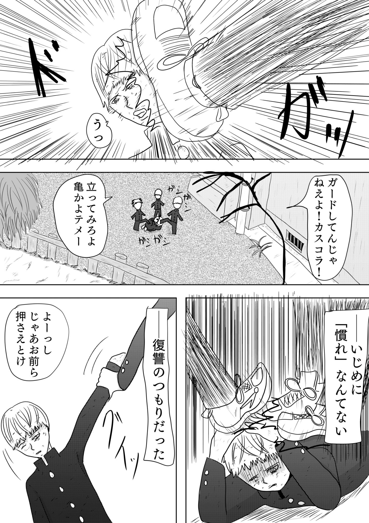 不死身ってことは「人」じゃないもんな［毒虫、虫けら。］ - サンプル画像 3
