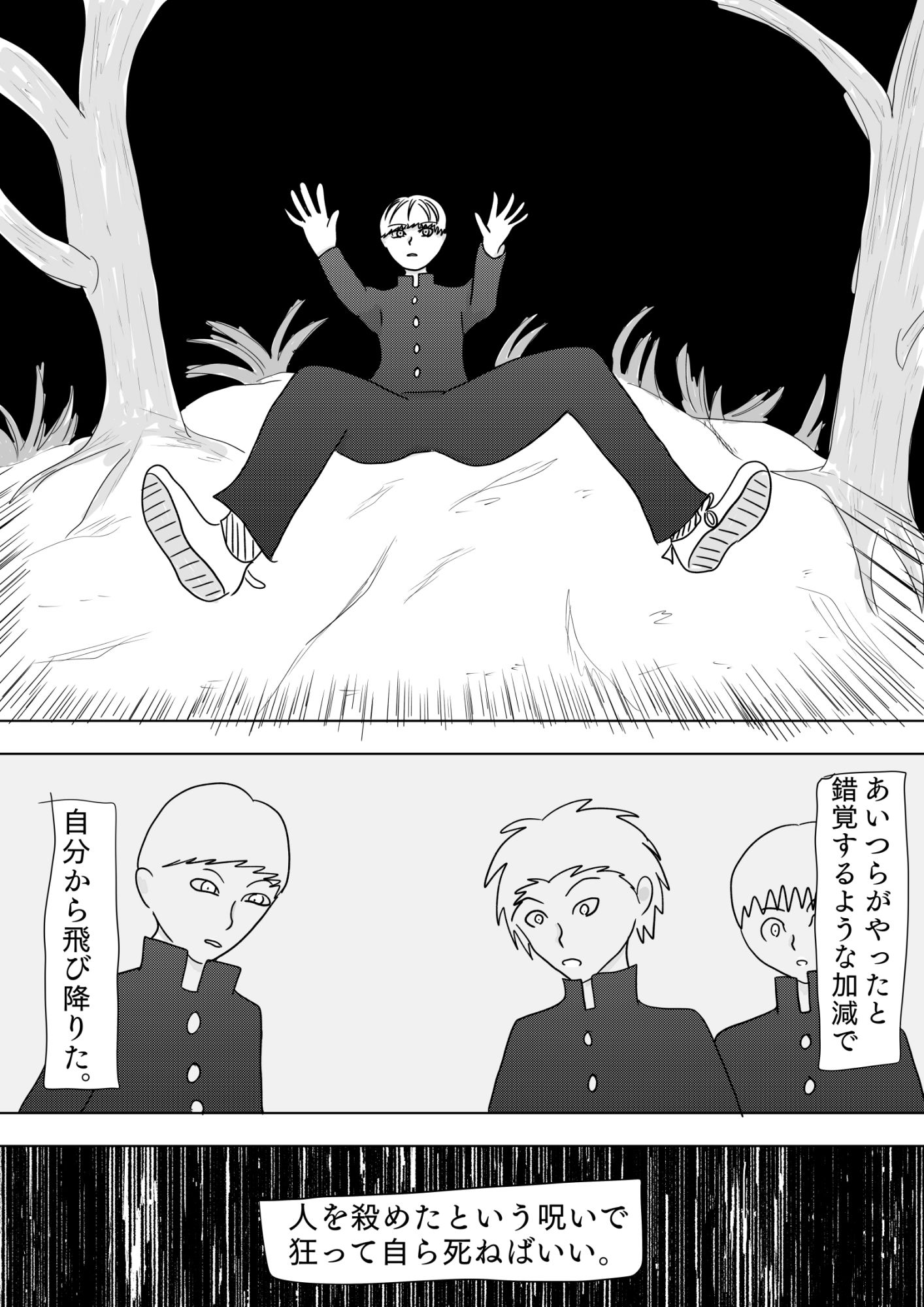 不死身ってことは「人」じゃないもんな［毒虫、虫けら。］ - サンプル画像 5