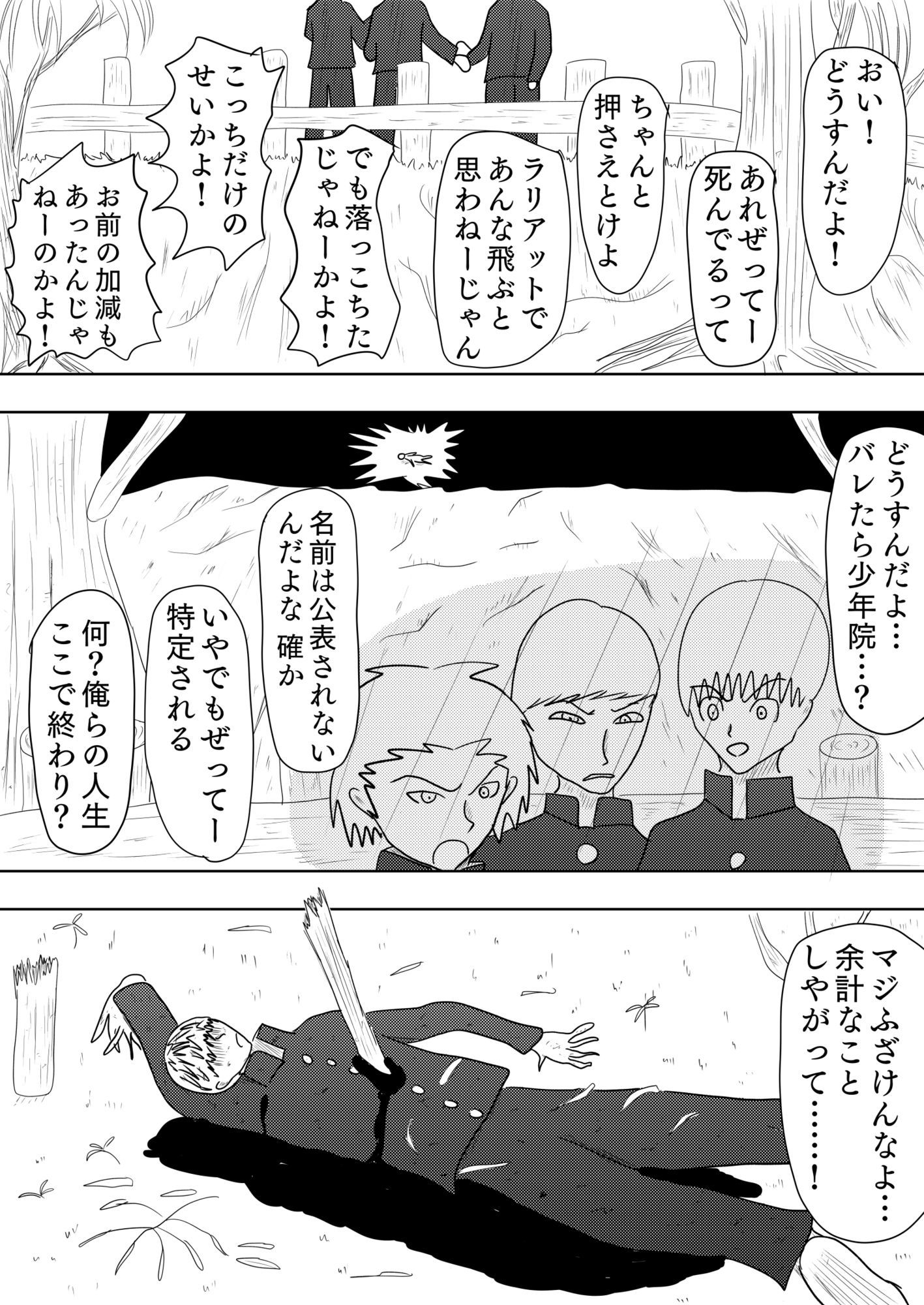 不死身ってことは「人」じゃないもんな［毒虫、虫けら。］ - サンプル画像 6