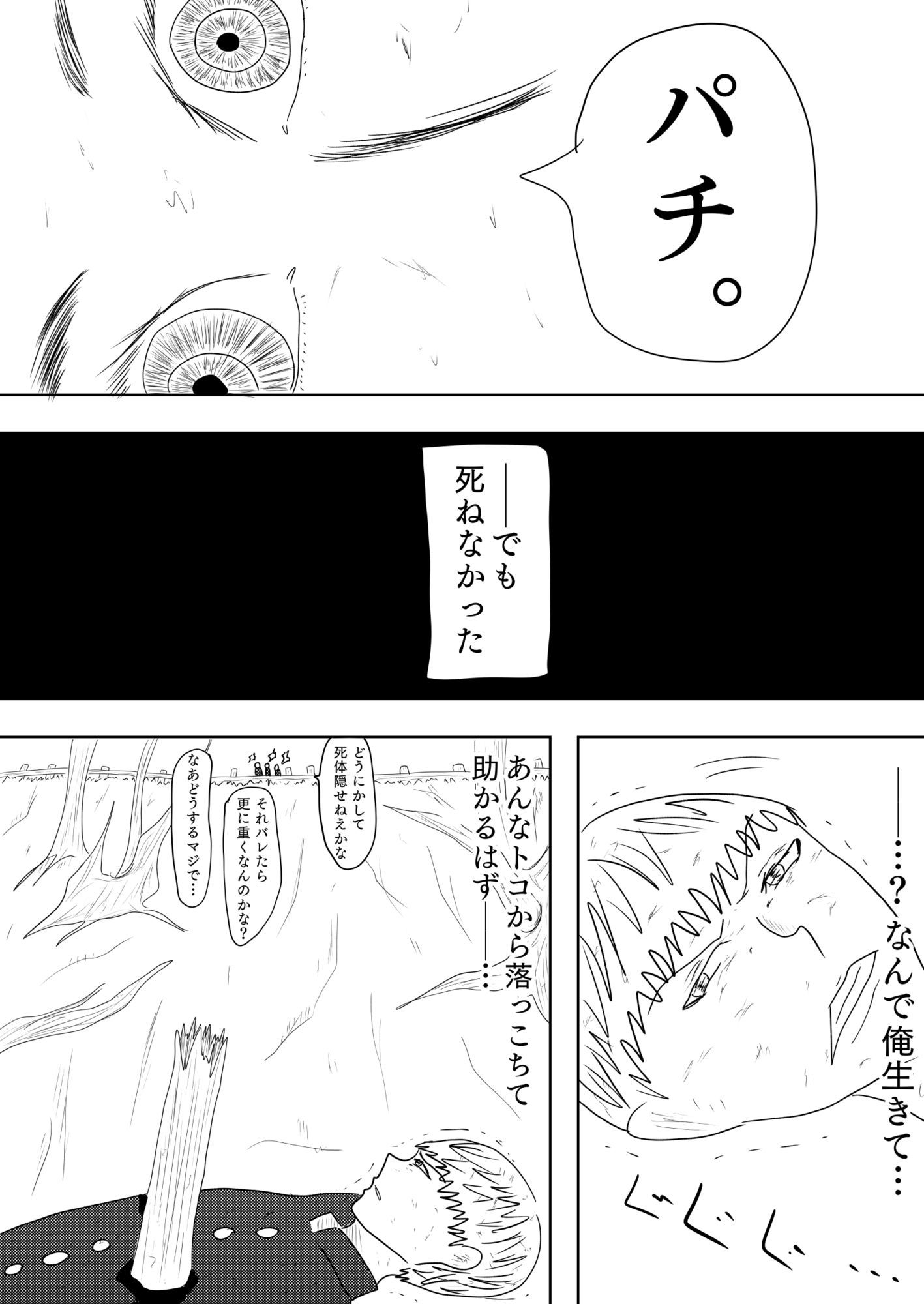 不死身ってことは「人」じゃないもんな［毒虫、虫けら。］ - サンプル画像 7
