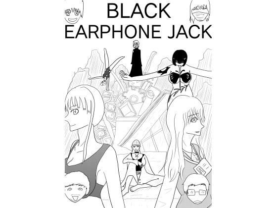 弟分に裏切られてボコボコにされたので復讐する［BLACK EARPHONE JACK］