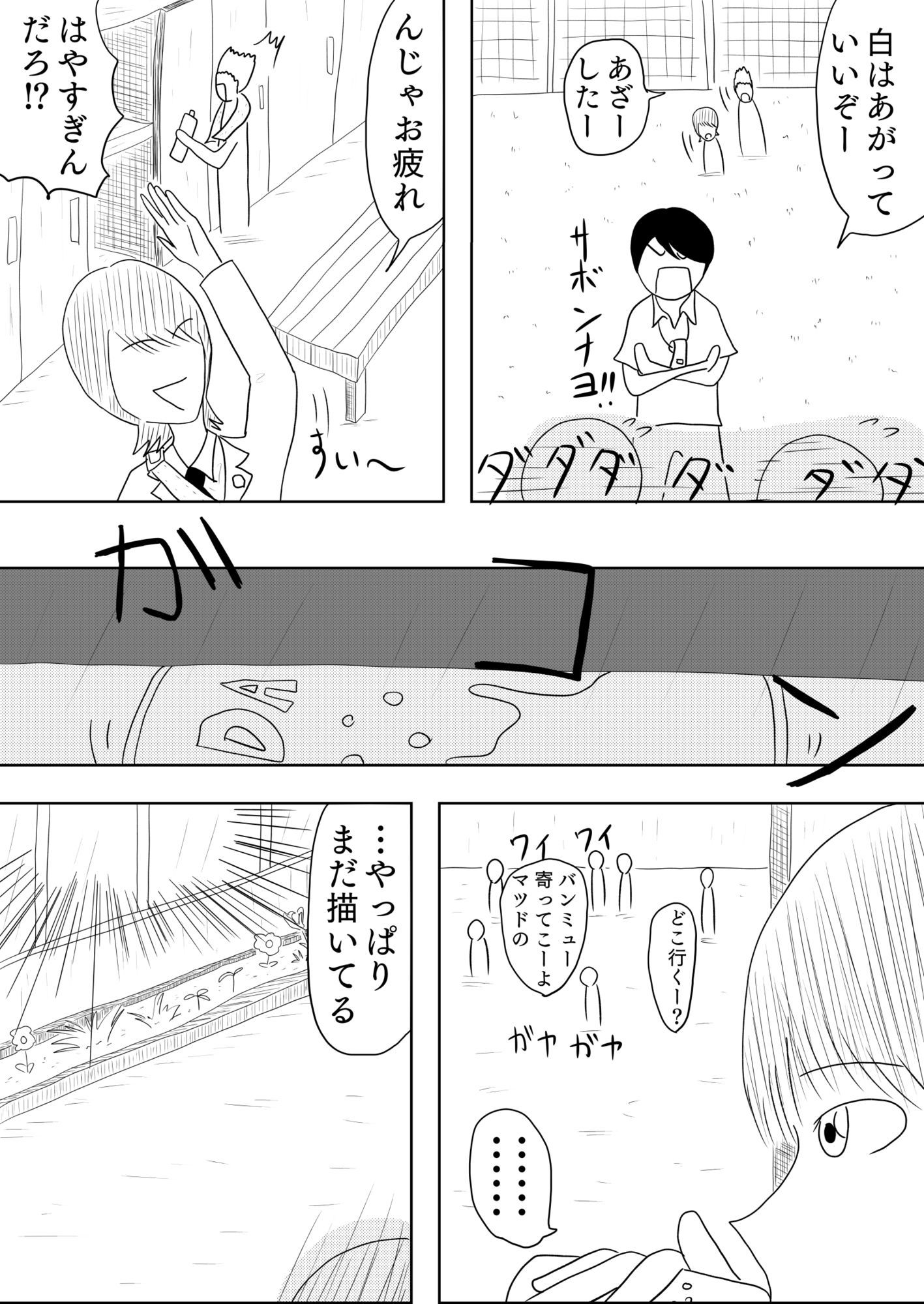 美術室覗きしてたらなぜか人生相談する羽目に［美術室］ - サンプル画像 2
